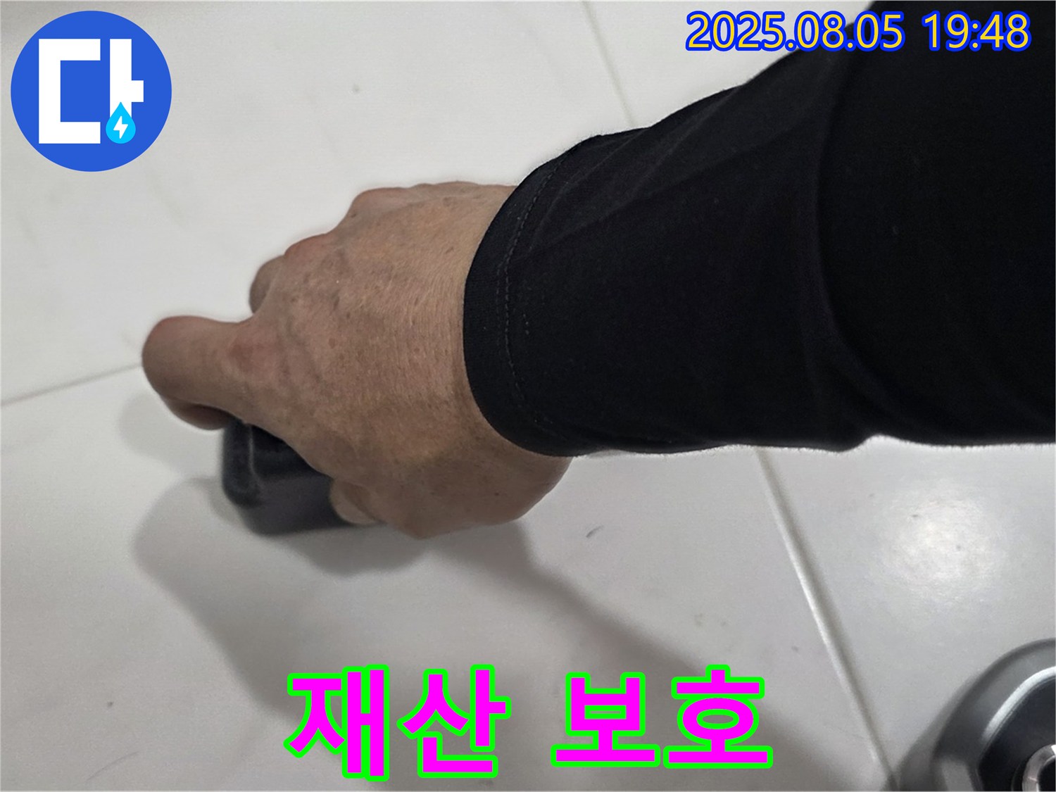 양주 누수탐지 - 삼숭동 자이아파트 누수, 고객님의 소중한 재산을 누수로부터 안전하게 보호해 드립니다.