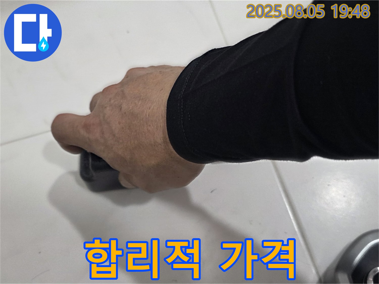 양주 누수탐지 - 삼숭동 자이아파트 누수, 합리적인 가격으로 누수 고민을 해결해 드립니다.