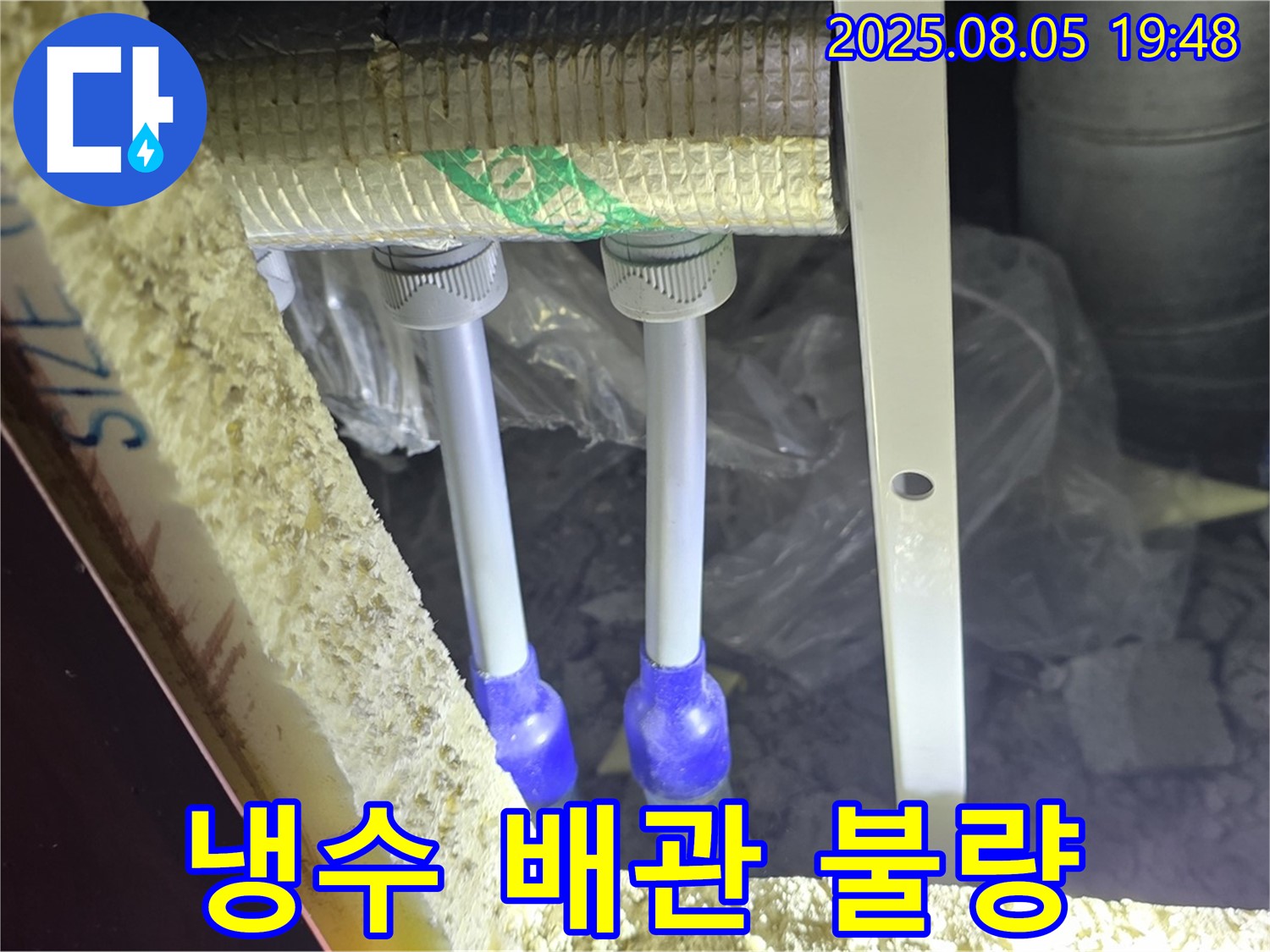 양주 누수탐지 전문 - 삼숭동 자이아파트 냉수 배관 연결 상태 불량을 정확하게 진단하고, 안전하게 재연결합니다.