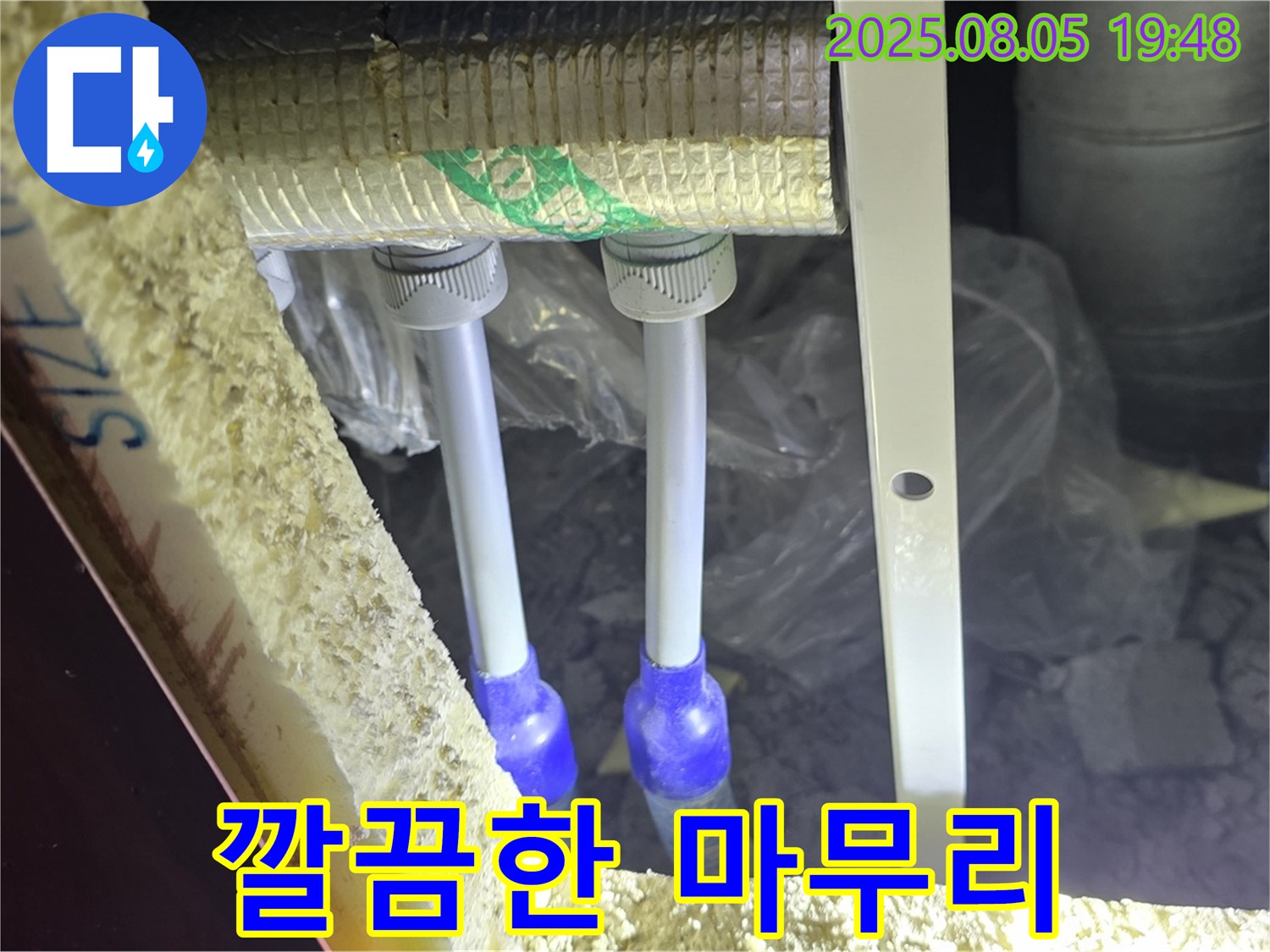 양주 누수탐지 전문 - 삼숭동 자이아파트 천장 배관 누수를 완벽하게 해결하고, 주변을 깔끔하게 정리하여 마무리합니다.