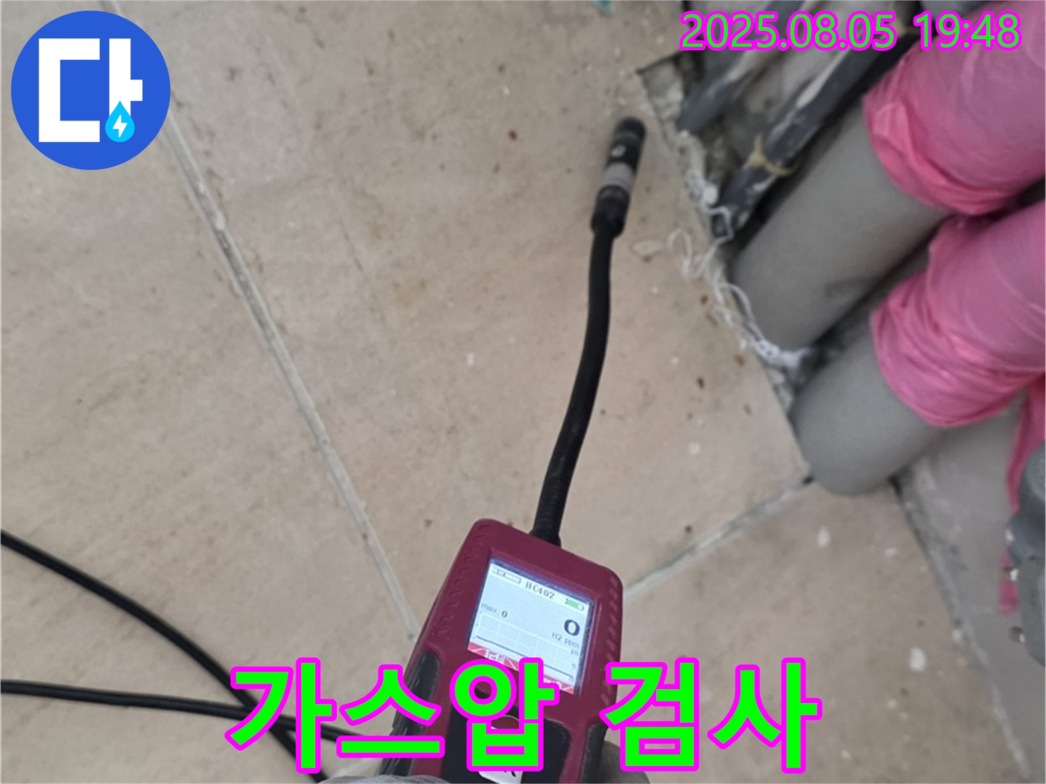 양주 삼숭동 누수 - 가스압 검사로 누수 위치를 정확하게 진단하고 완벽하게 해결해 드리는 모습