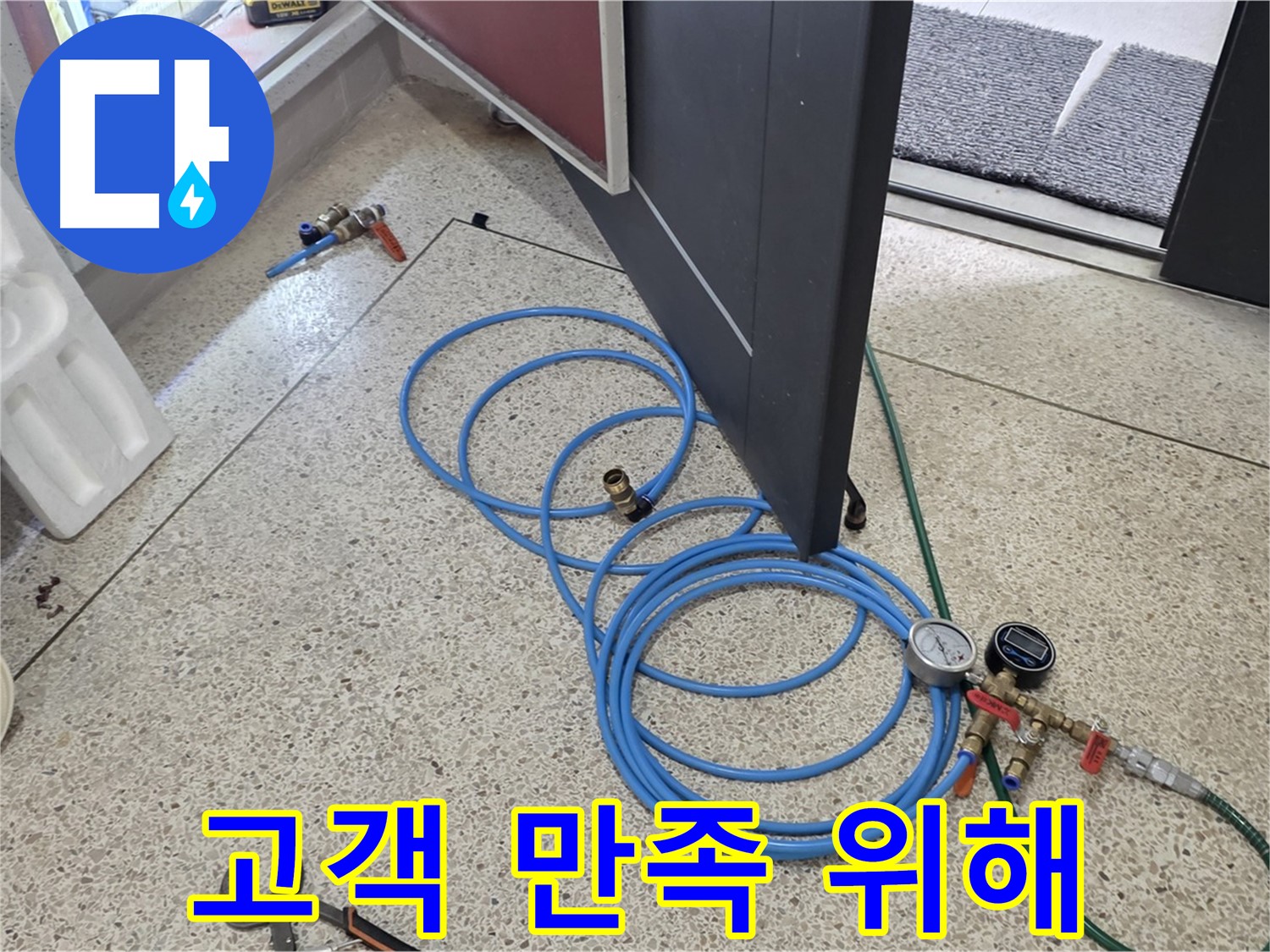 양주 삼숭동 누수 - 고객 만족을 위한 누수 해결 - 완벽한 시공으로 고객님의 만족을 최우선으로 생각합니다.