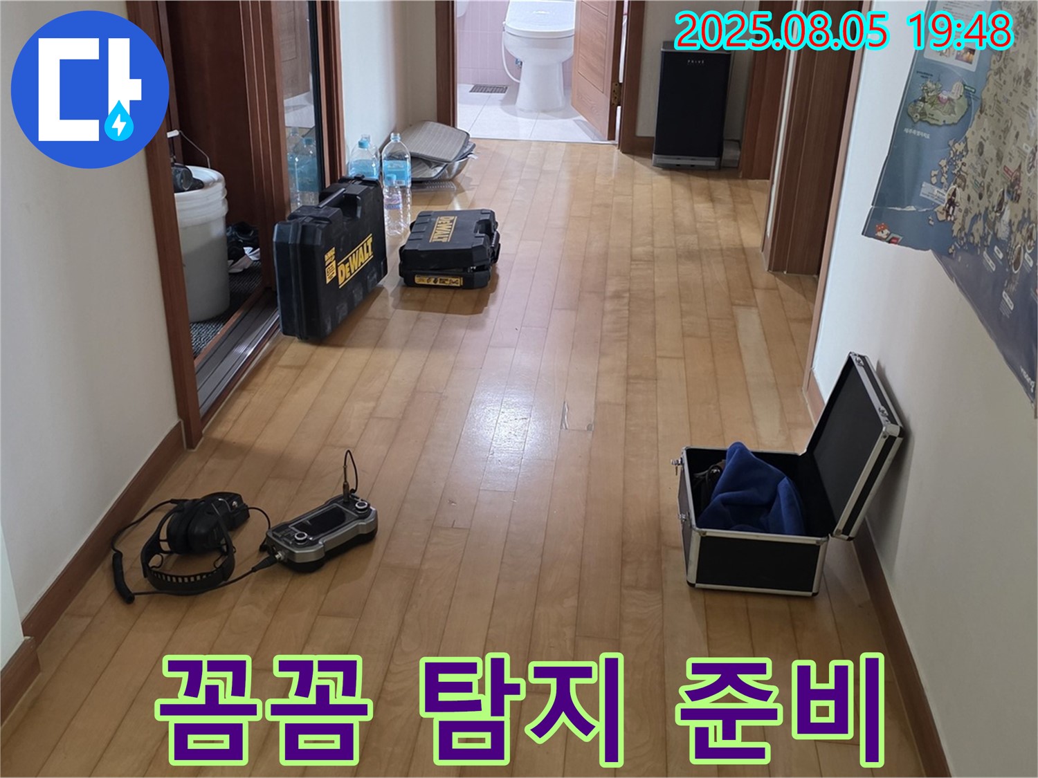 양주 삼숭동 누수 - 꼼꼼하게 누수 위치를 탐지하기 위한 준비가 완료되었습니다. - 꼼꼼함이 누수 해결의 핵심!