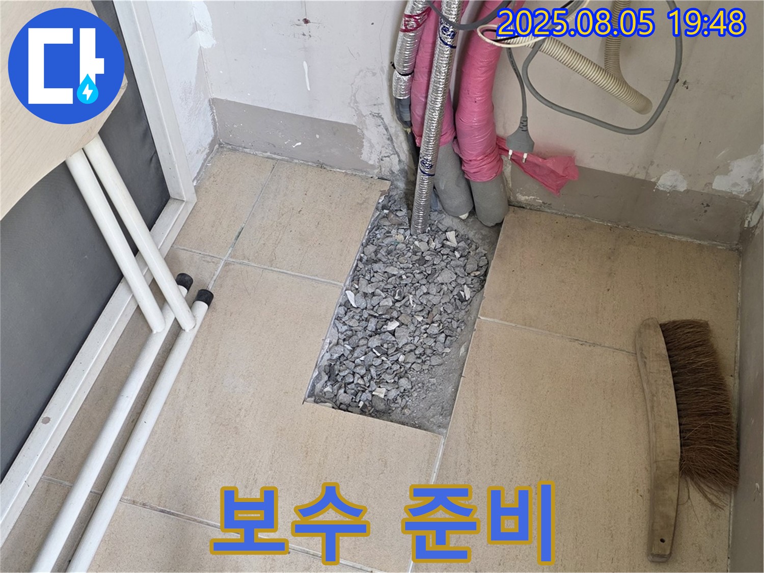 양주 삼숭동 누수 - 누수 부위 보수를 위한 자재 준비 완료