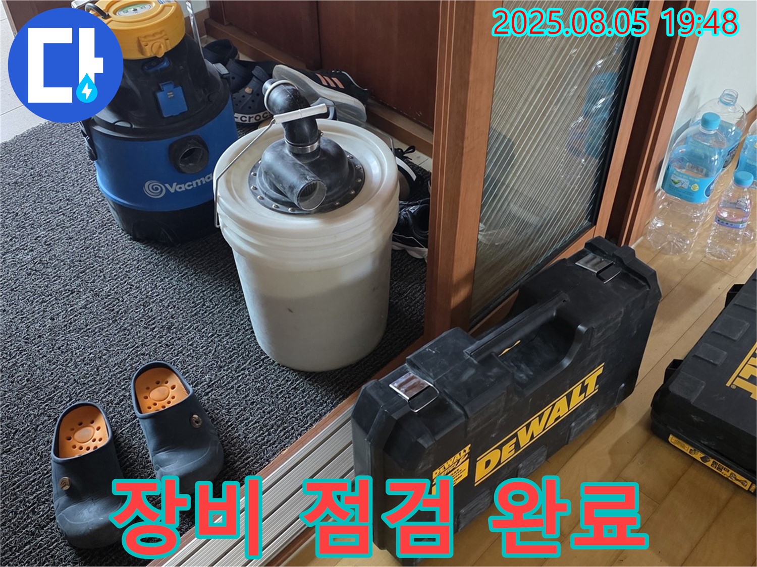 양주 삼숭동 누수 - 누수 탐지 전 장비 점검 완료! 최고의 결과를 위해 항상 준비합니다.