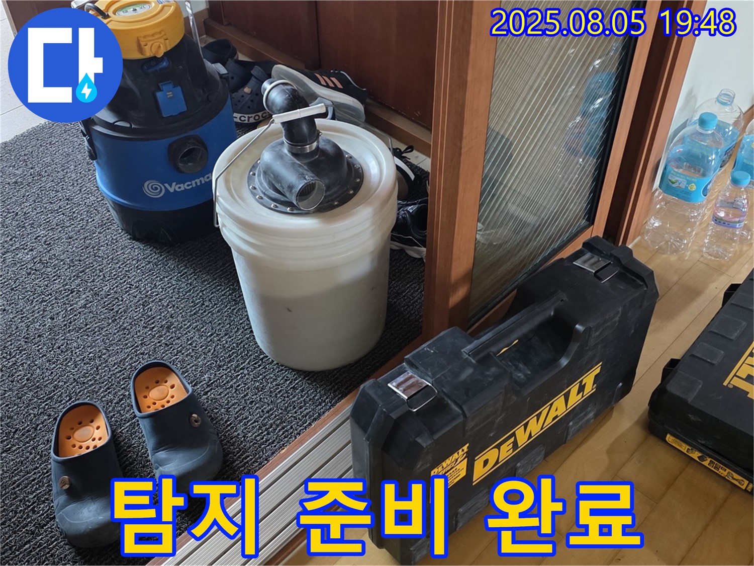 양주 삼숭동 누수 - 누수 탐지를 위한 완벽한 준비 완료! 고객님의 소중한 시간을 아껴드립니다.