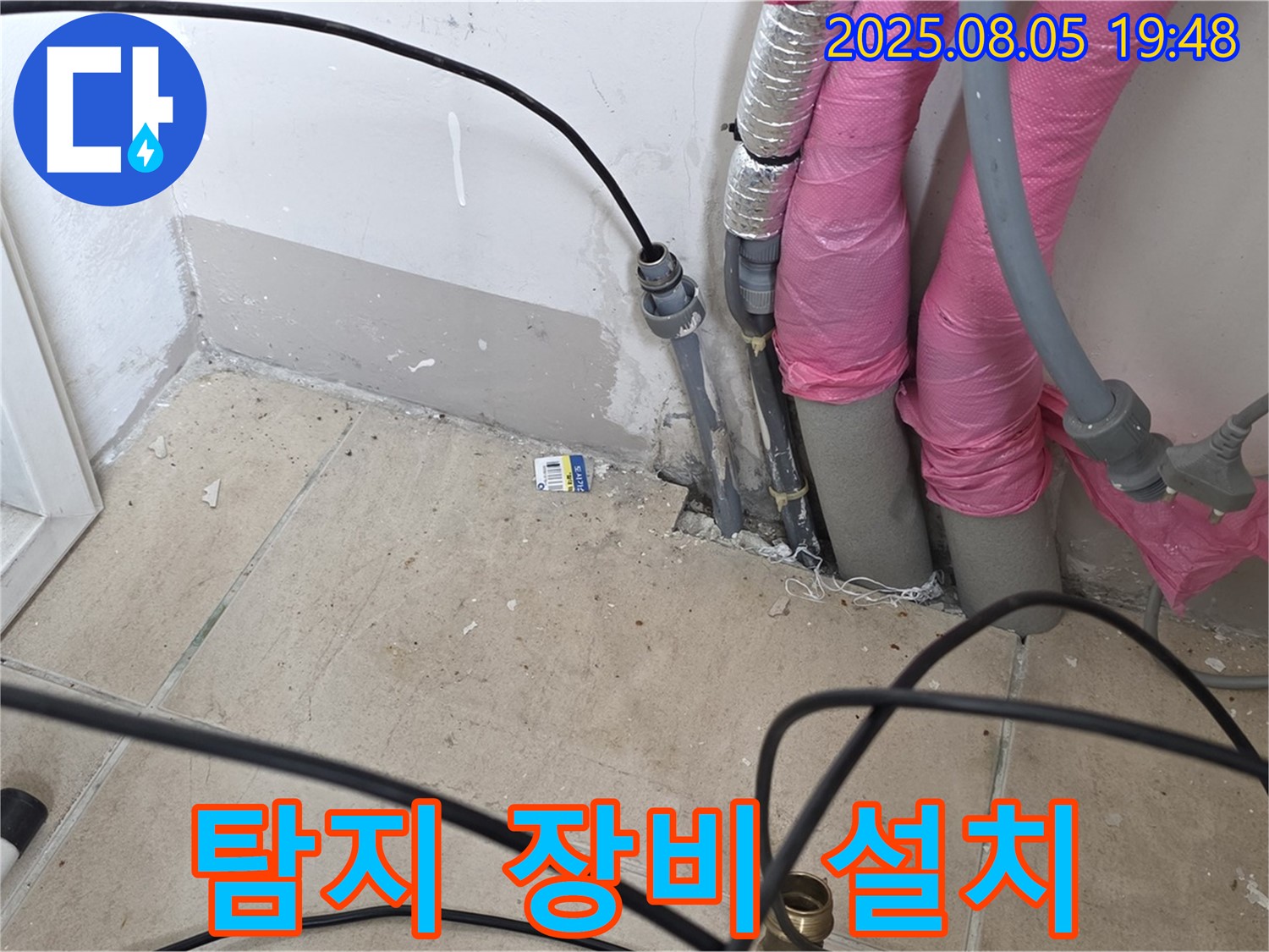 양주 삼숭동 누수 - 누수 탐지를 위한 장비 설치 준비 과정