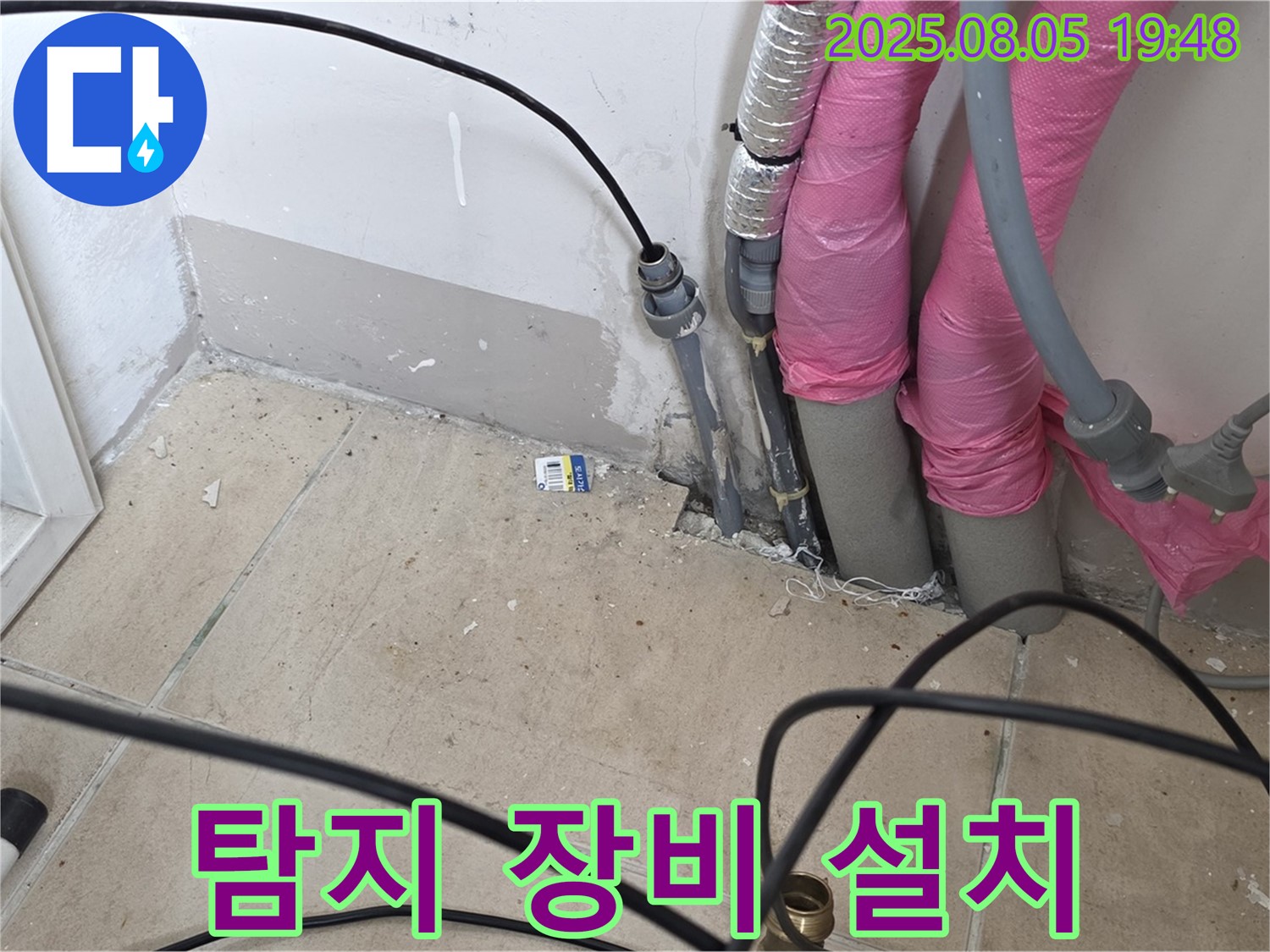 양주 삼숭동 누수 - 누수 탐지를 위한 장비 설치 준비 과정