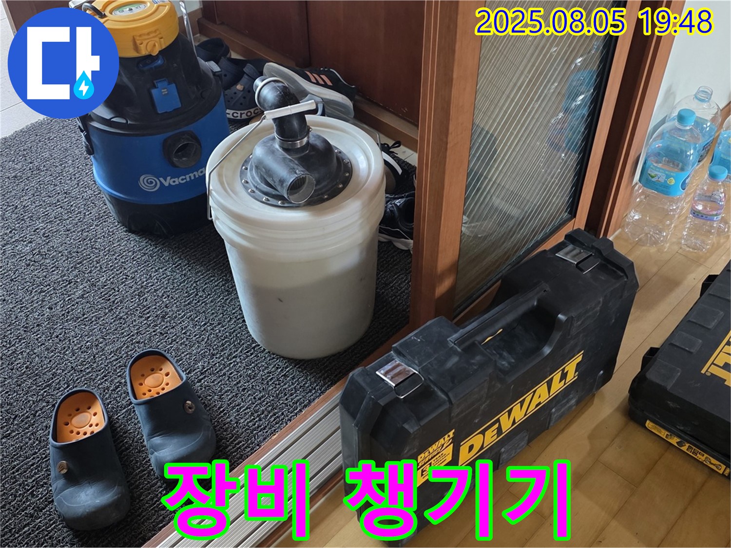 양주 삼숭동 누수 - 누수 탐지를 위한 장비 챙기기 완료! 꼼꼼하게 준비해서 방문합니다.