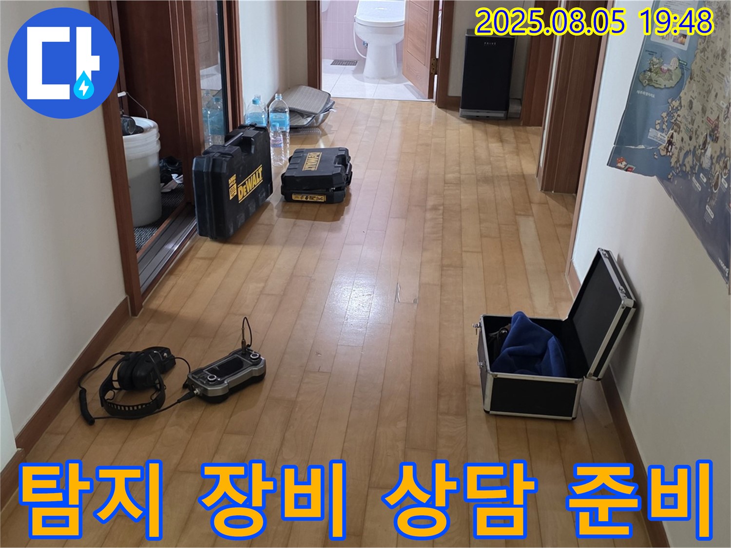 양주 삼숭동 누수 - 누수 탐지를 위한 장비와 함께 친절한 상담을 준비하고 있습니다.