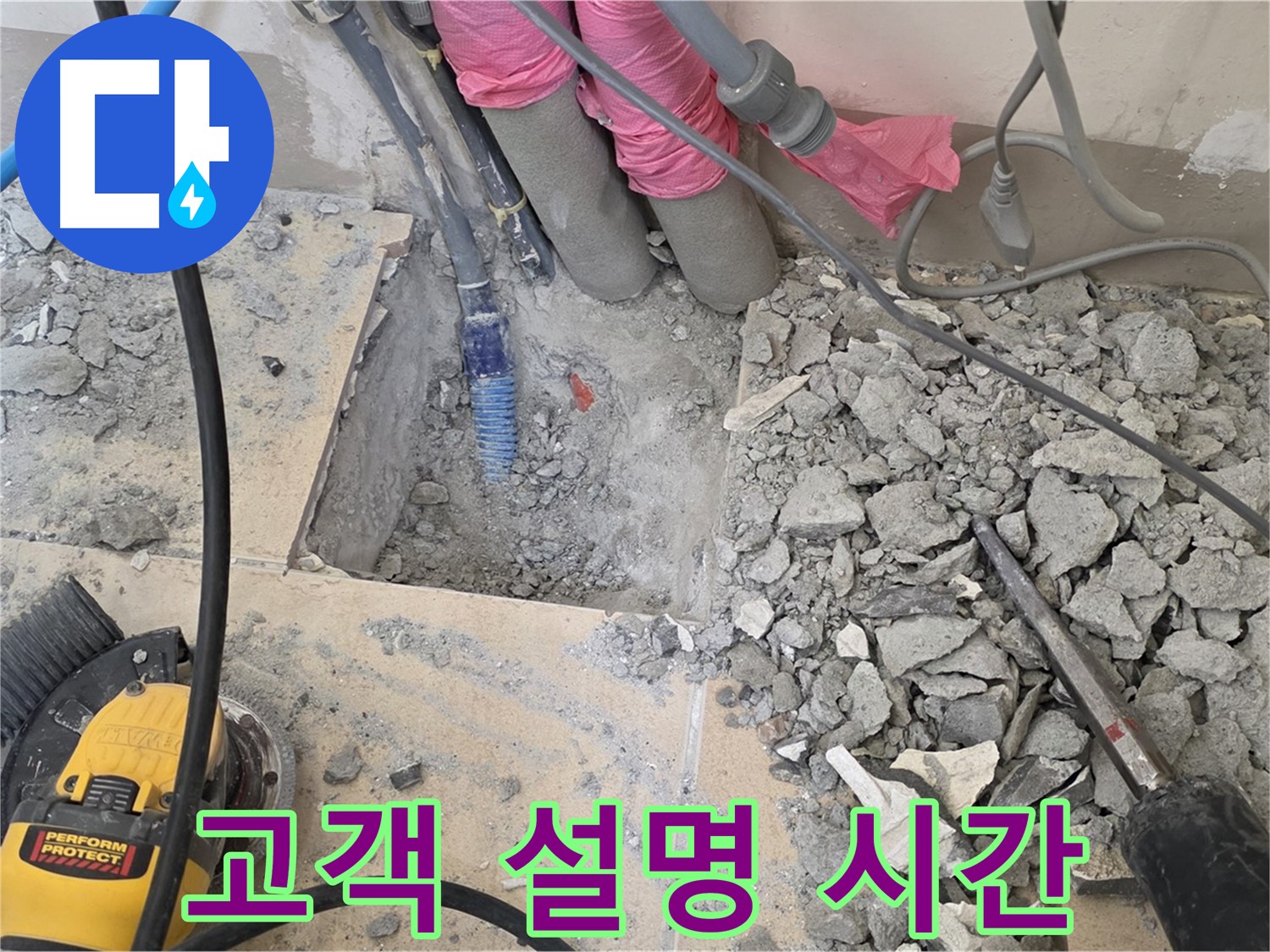 양주 삼숭동 누수 - 누수 해결 과정과 결과를 고객님께 상세히 설명드리는 모습