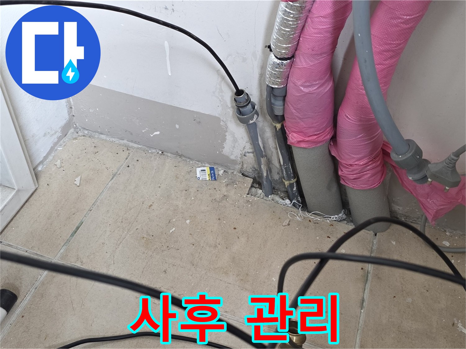 양주 삼숭동 누수 - 누수 해결 후에도 철저한 사후 관리 서비스를 제공합니다.