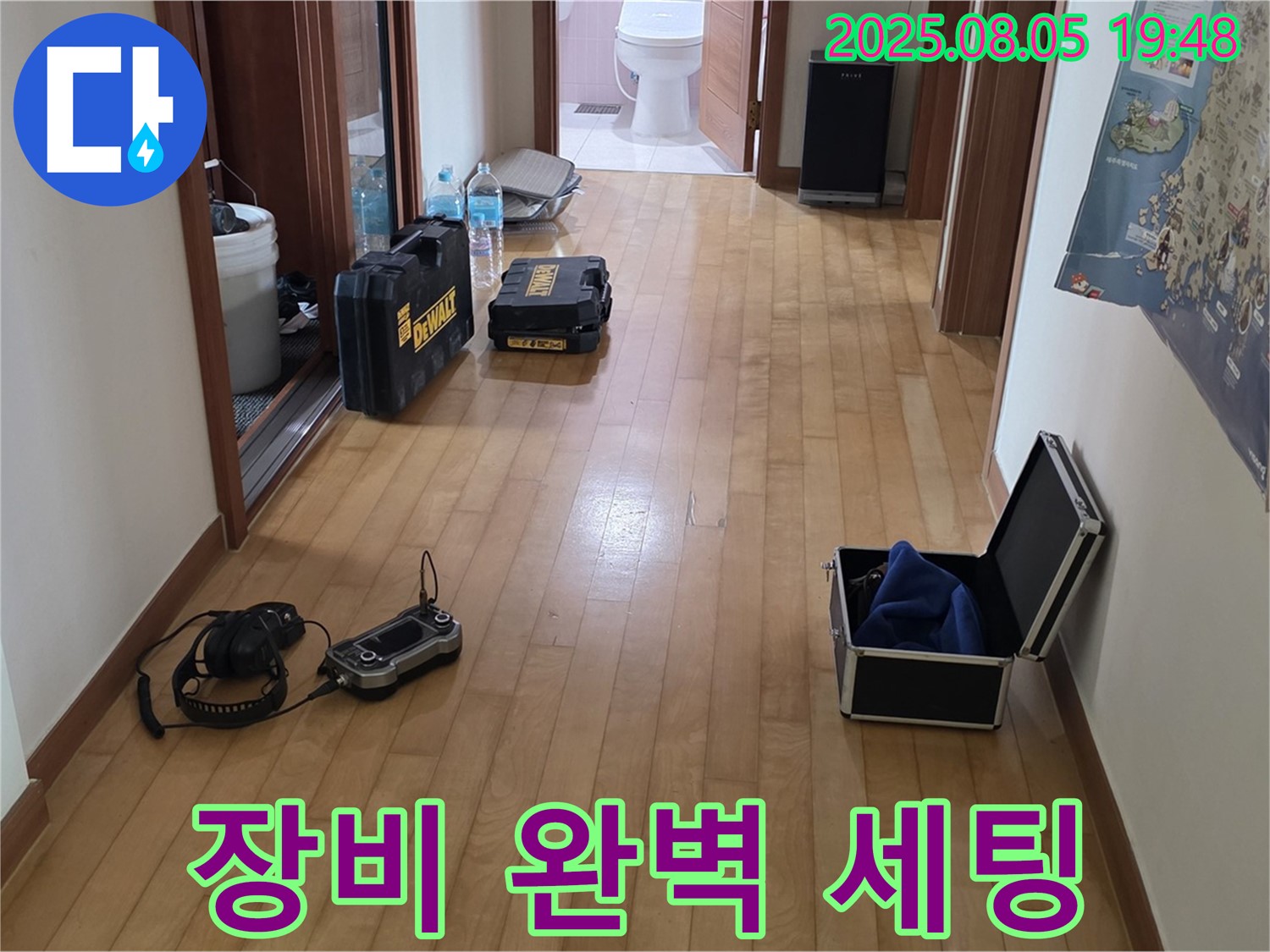 양주 삼숭동 누수 - 누수 해결을 위한 장비 완벽 세팅 완료! - 이제 누수만 잡으면 끝!