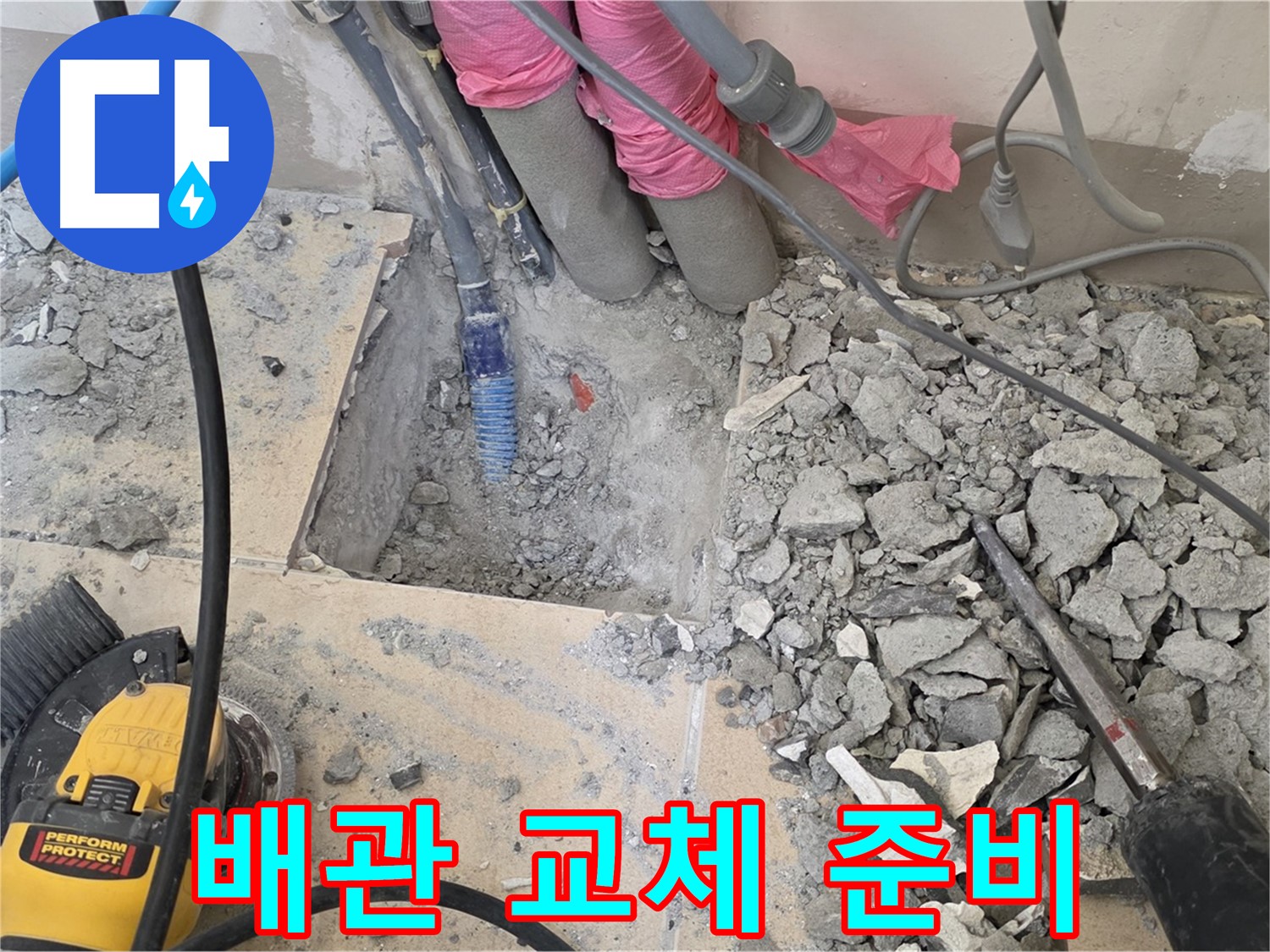 양주 삼숭동 누수 - 문제 배관을 발견하고 신속하게 교체 준비하는 모습