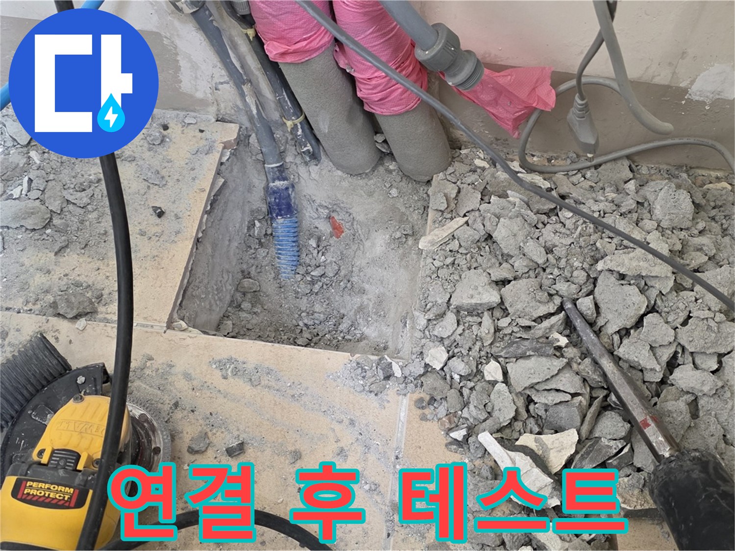 양주 삼숭동 누수 - 새 배관을 꼼꼼하게 연결한 후 누수 테스트를 진행하는 모습