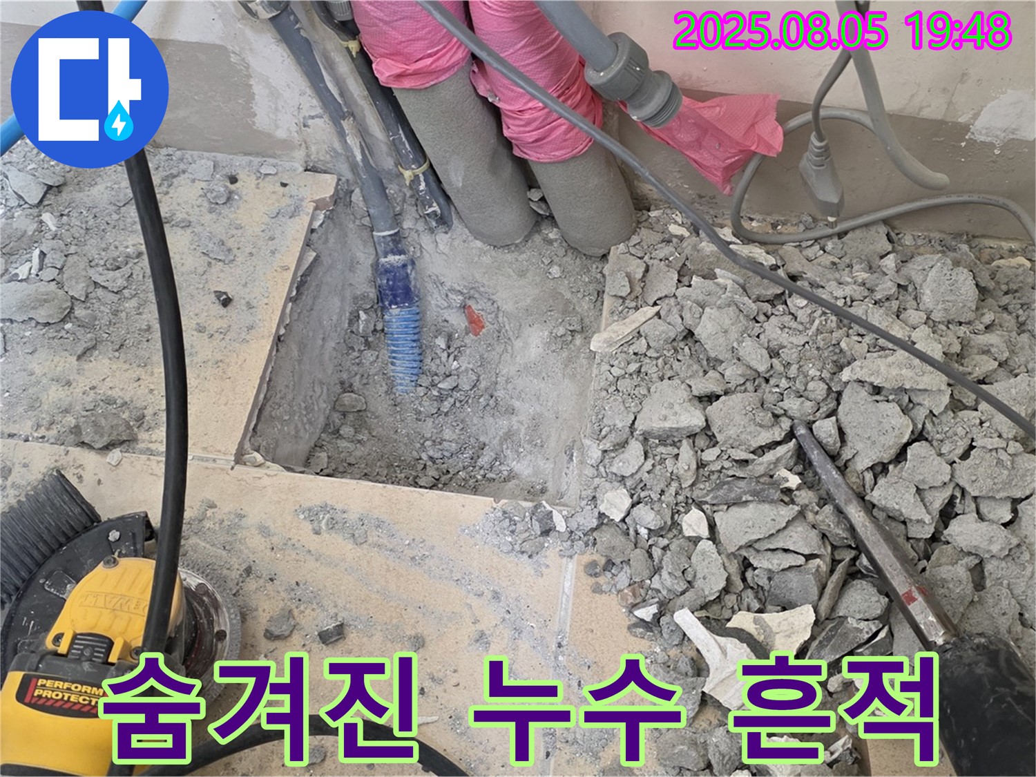양주 삼숭동 누수 - 양주자이, 깨진 바닥 타일 아래 숨겨진 누수 흔적을 발견한 모습