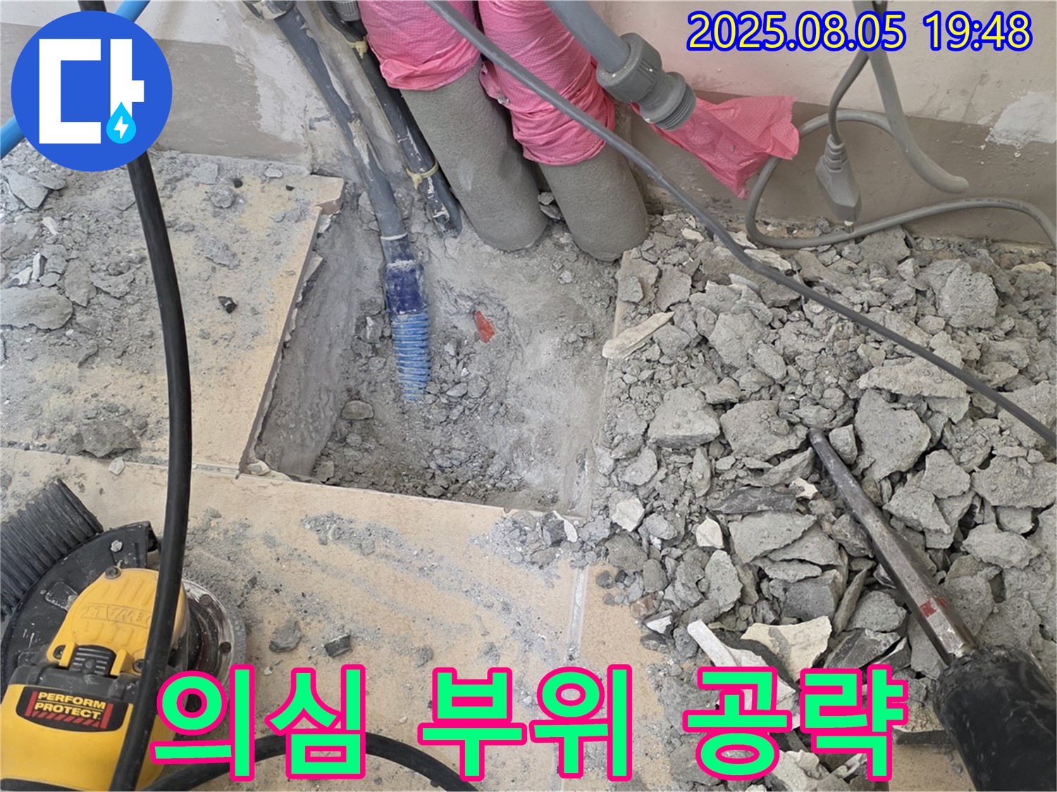 양주 삼숭동 누수 - 양주자이, 누수 의심 부위를 집중 공략하는 모습
