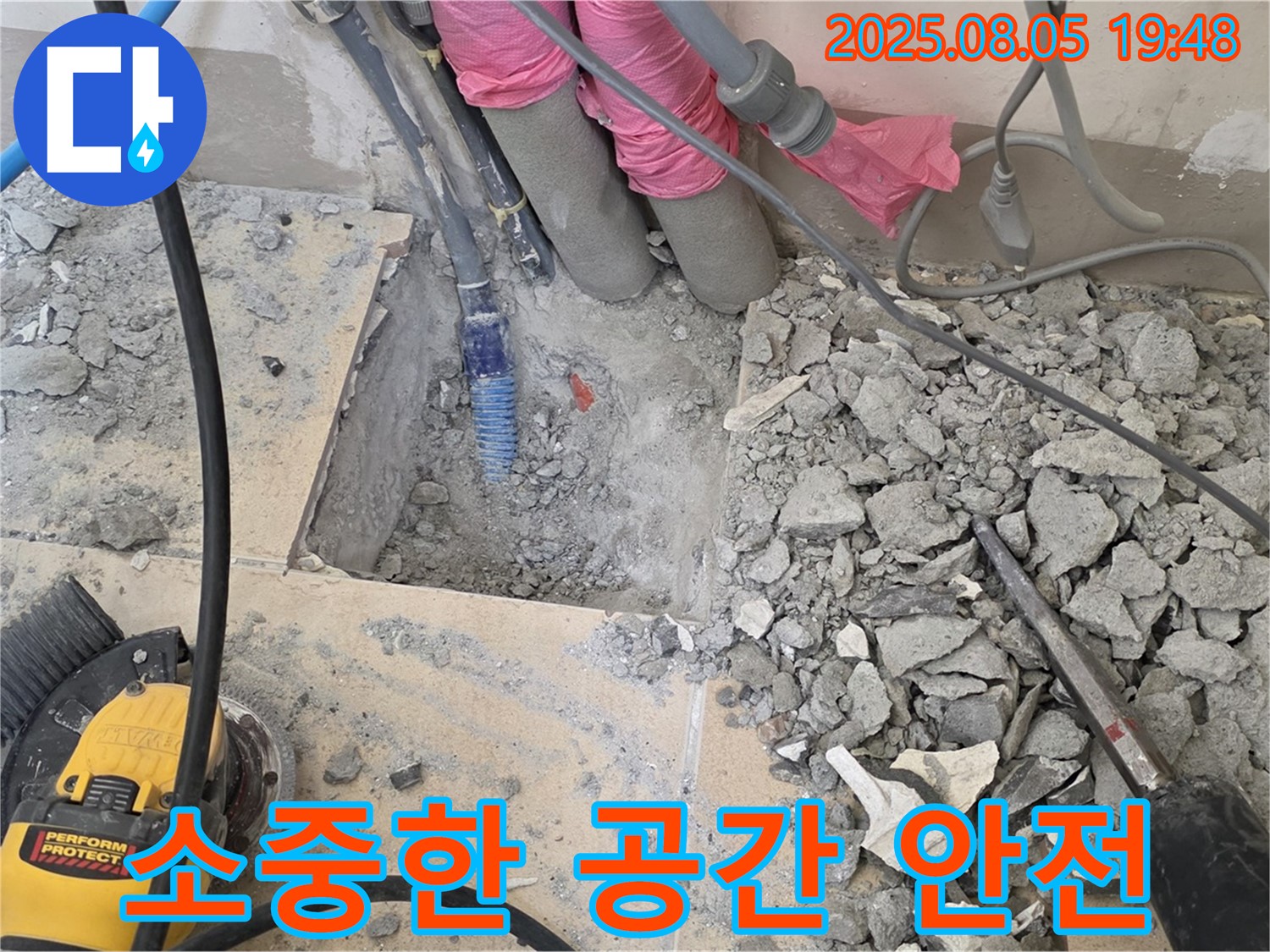양주 삼숭동 누수 - 양주자이아파트, 고객님의 소중한 공간을 누수로부터 안전하게 지켜드립니다