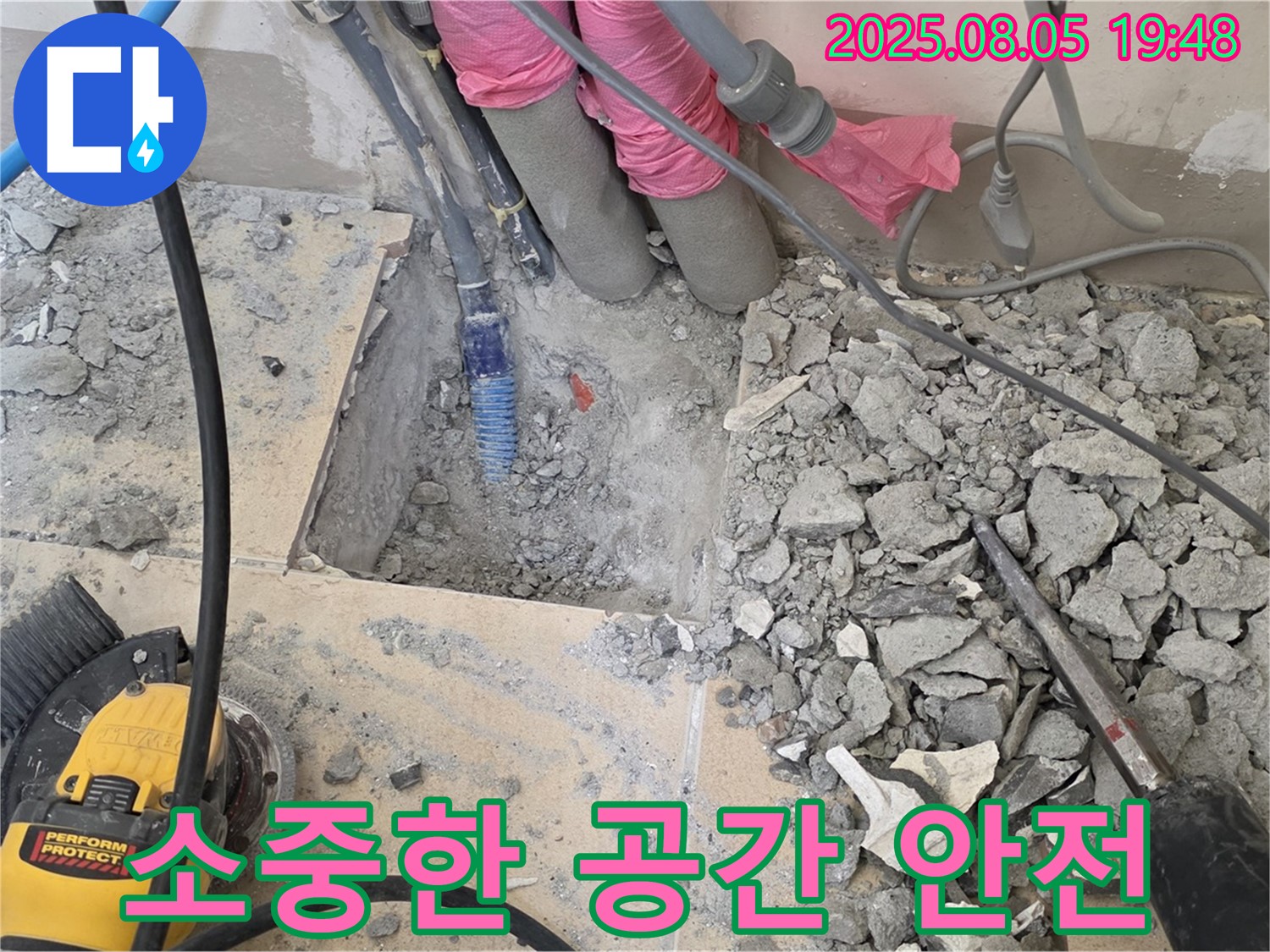 양주 삼숭동 누수 - 양주자이아파트, 고객님의 소중한 공간을 안전하고 꼼꼼하게 지켜드립니다