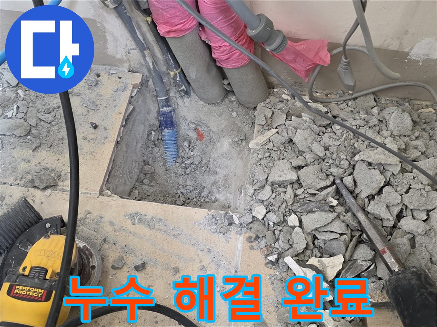 양주 삼숭동 누수 - 완벽하게 누수가 해결된 모습