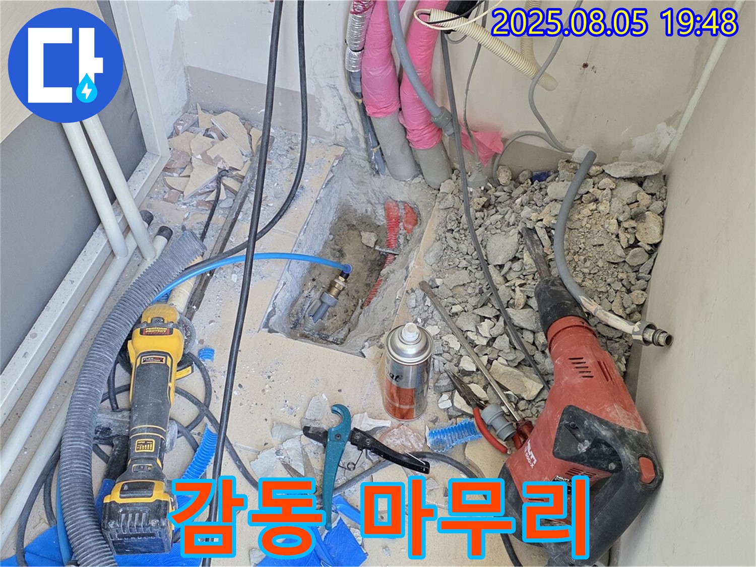 양주 삼숭동 누수 - 완벽한 마무리로 고객에게 감동을 선사하는 모습