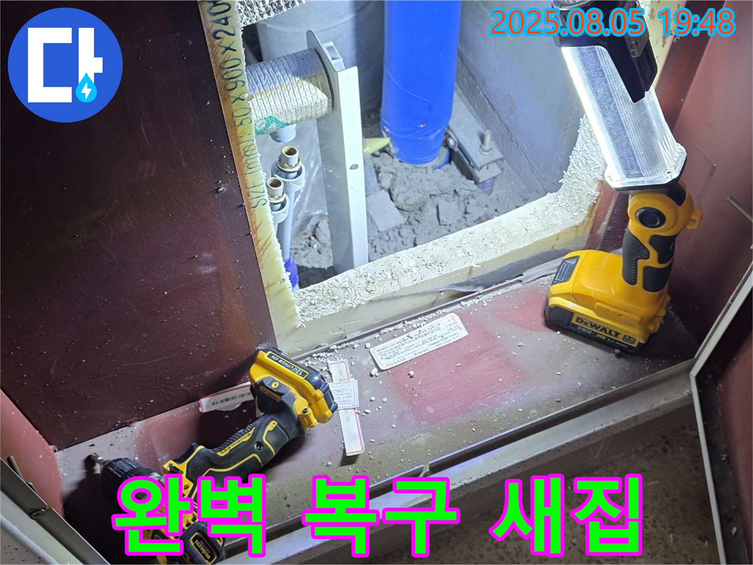 양주 삼숭동 누수 - 완벽한 복구 작업으로 새집처럼 깨끗하게!