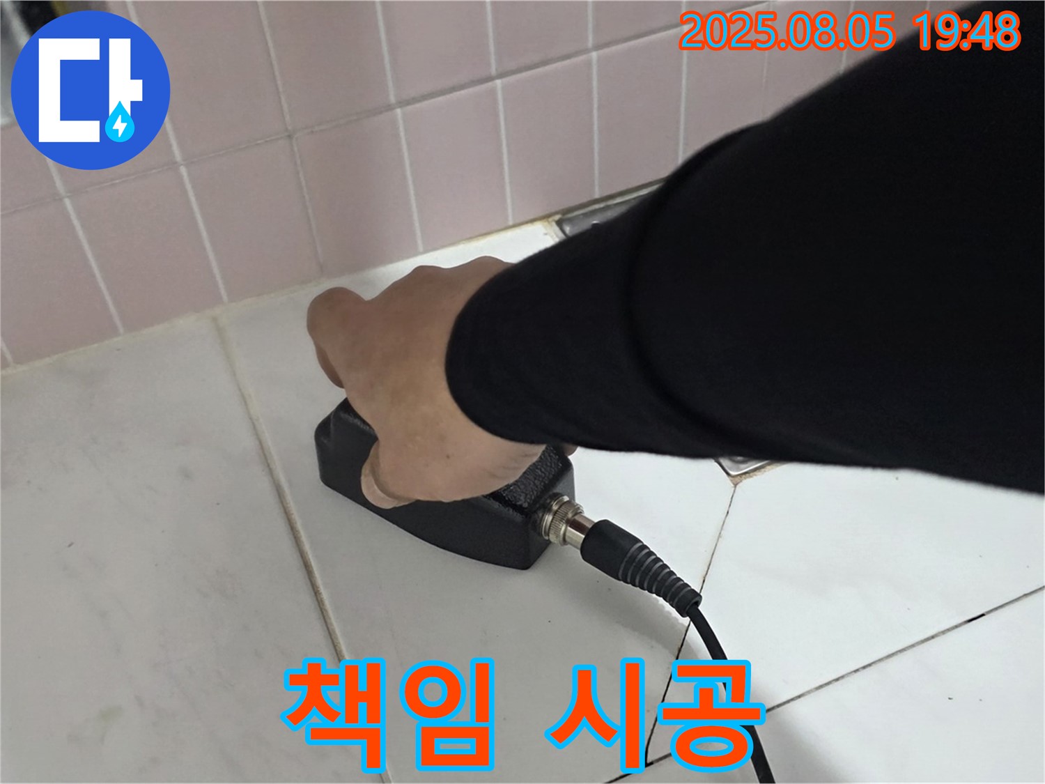양주 삼숭동 누수 - 완벽한 장비와 최고의 기술로 책임 시공