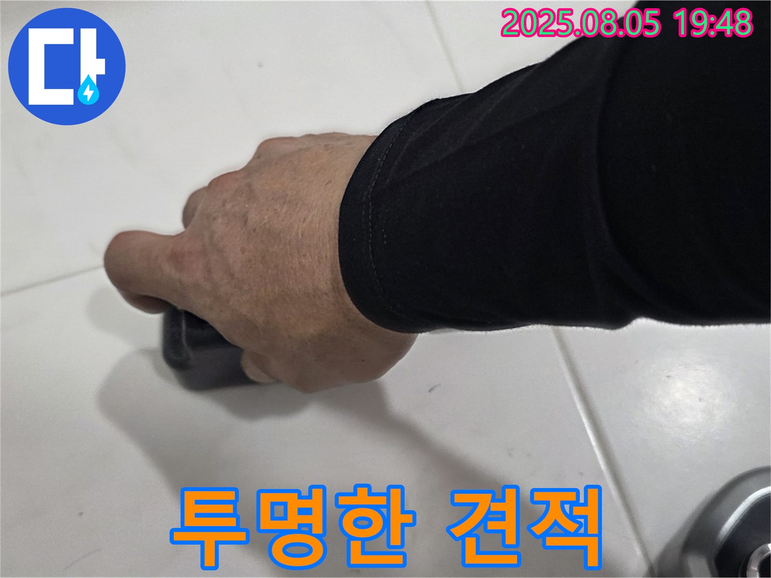 양주 삼숭동 누수 - 자이아파트 누수, 투명한 견적 제시로 고객님의 신뢰를 높입니다.