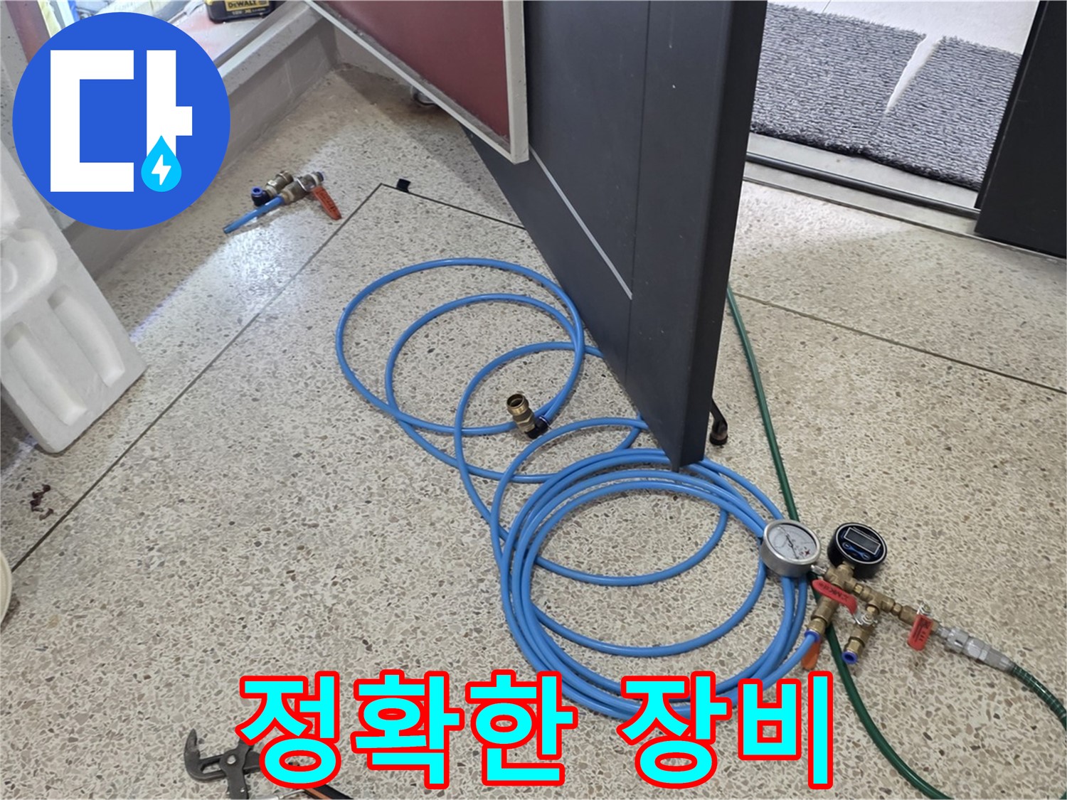 양주 삼숭동 누수 - 정확한 누수 탐지 장비 - 꼼꼼한 장비 점검으로 완벽한 탐지를 준비합니다.
