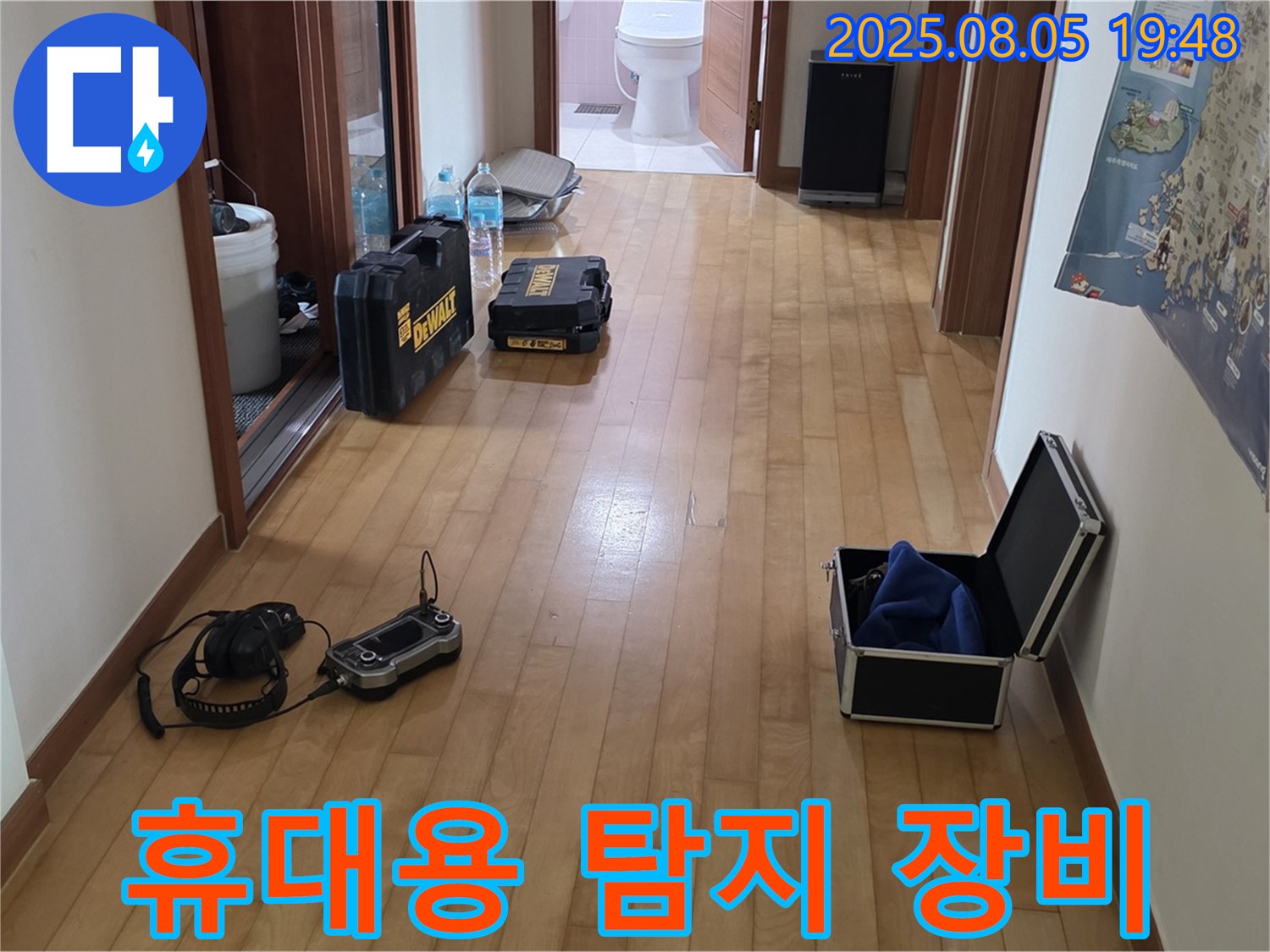 양주 삼숭동 누수 - 좁은 공간에서도 사용 가능한 휴대용 탐지 장비를 준비했습니다. - 어떤 공간이든 문제없습니다.