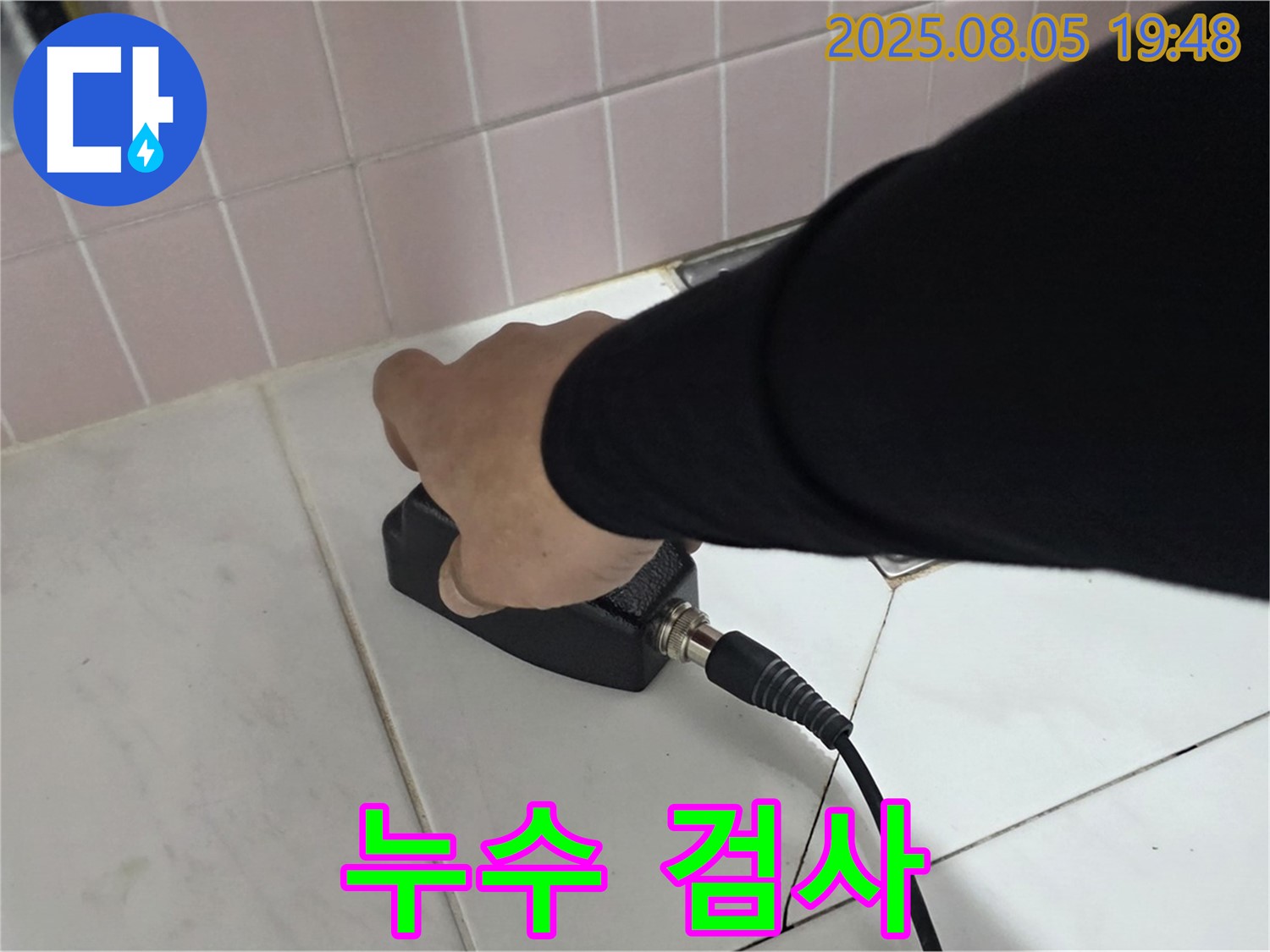 양주 삼숭동 누수 - 첨단 센서로 꼼꼼하게 누수 검사