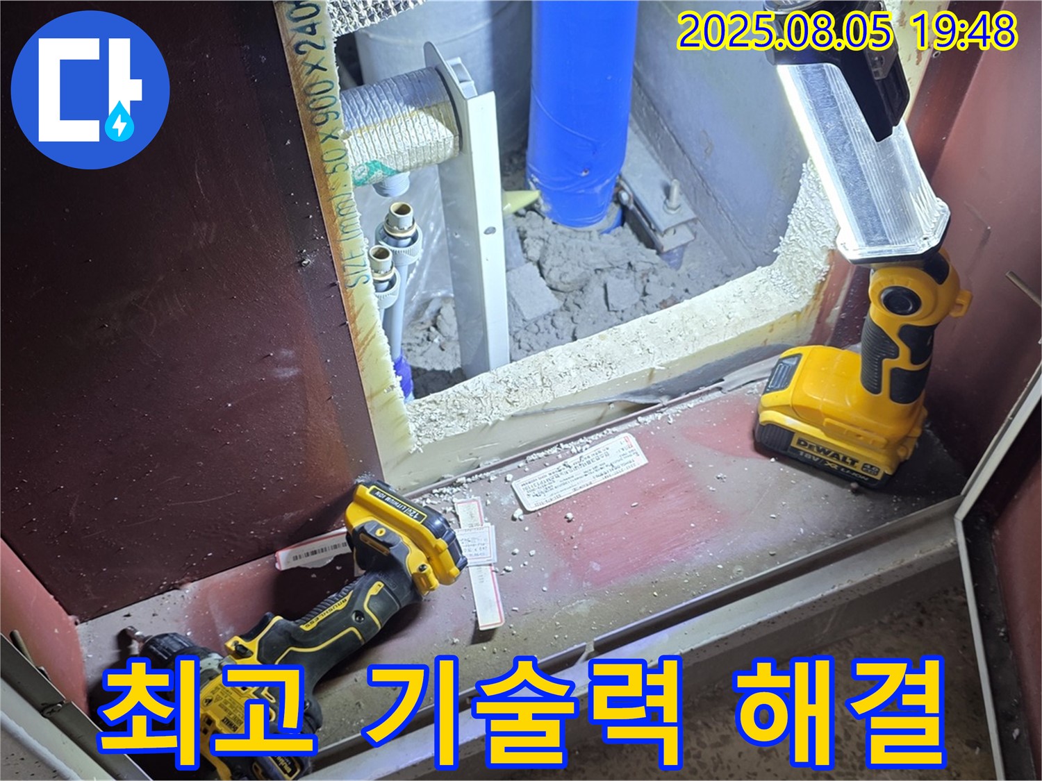 양주 삼숭동 누수 - 최고의 기술력으로 누수 문제를 완벽하게 해결합니다.