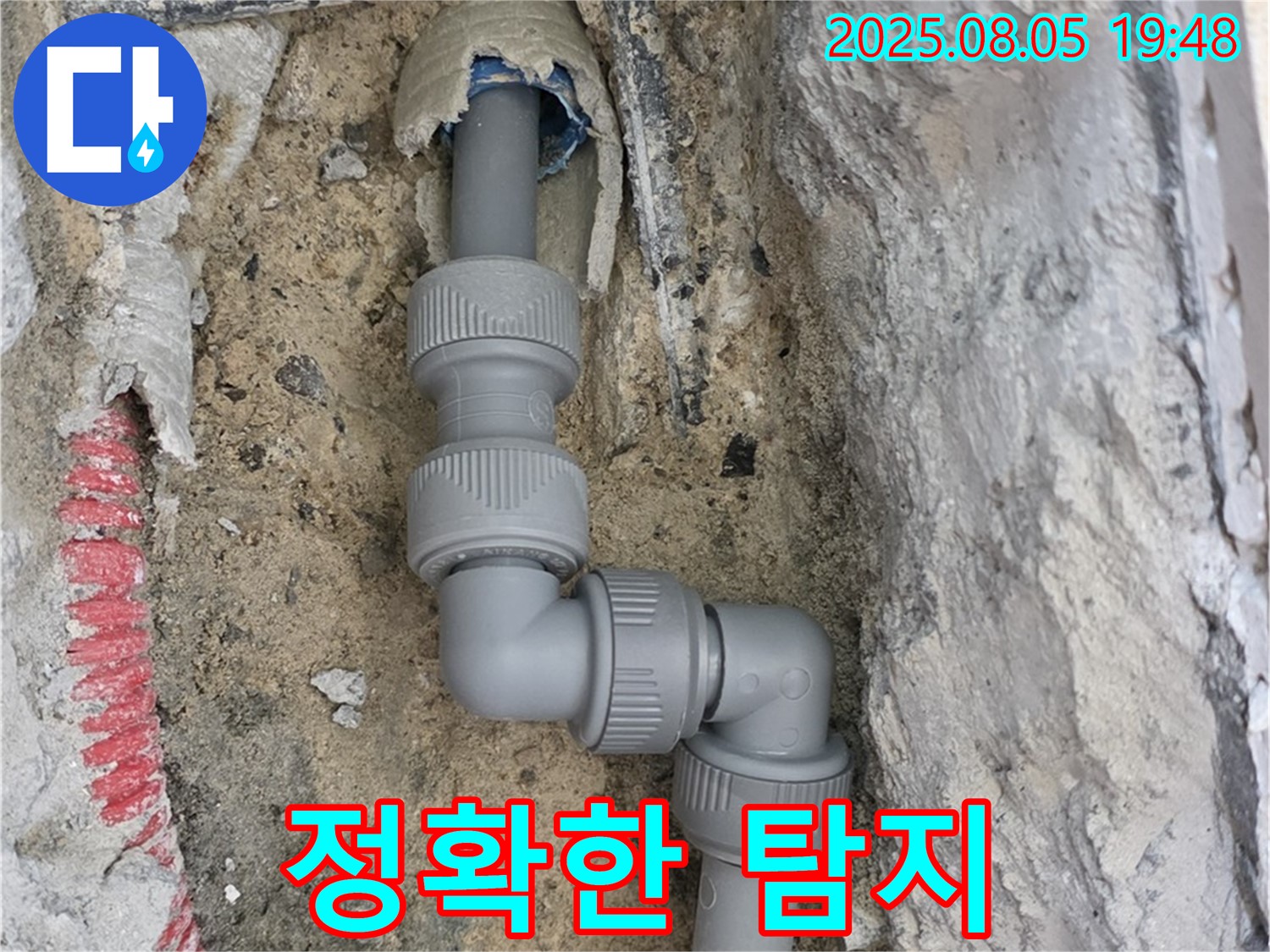 양주 삼숭동 누수 - 최신 장비로 정확한 누수 위치 탐지!