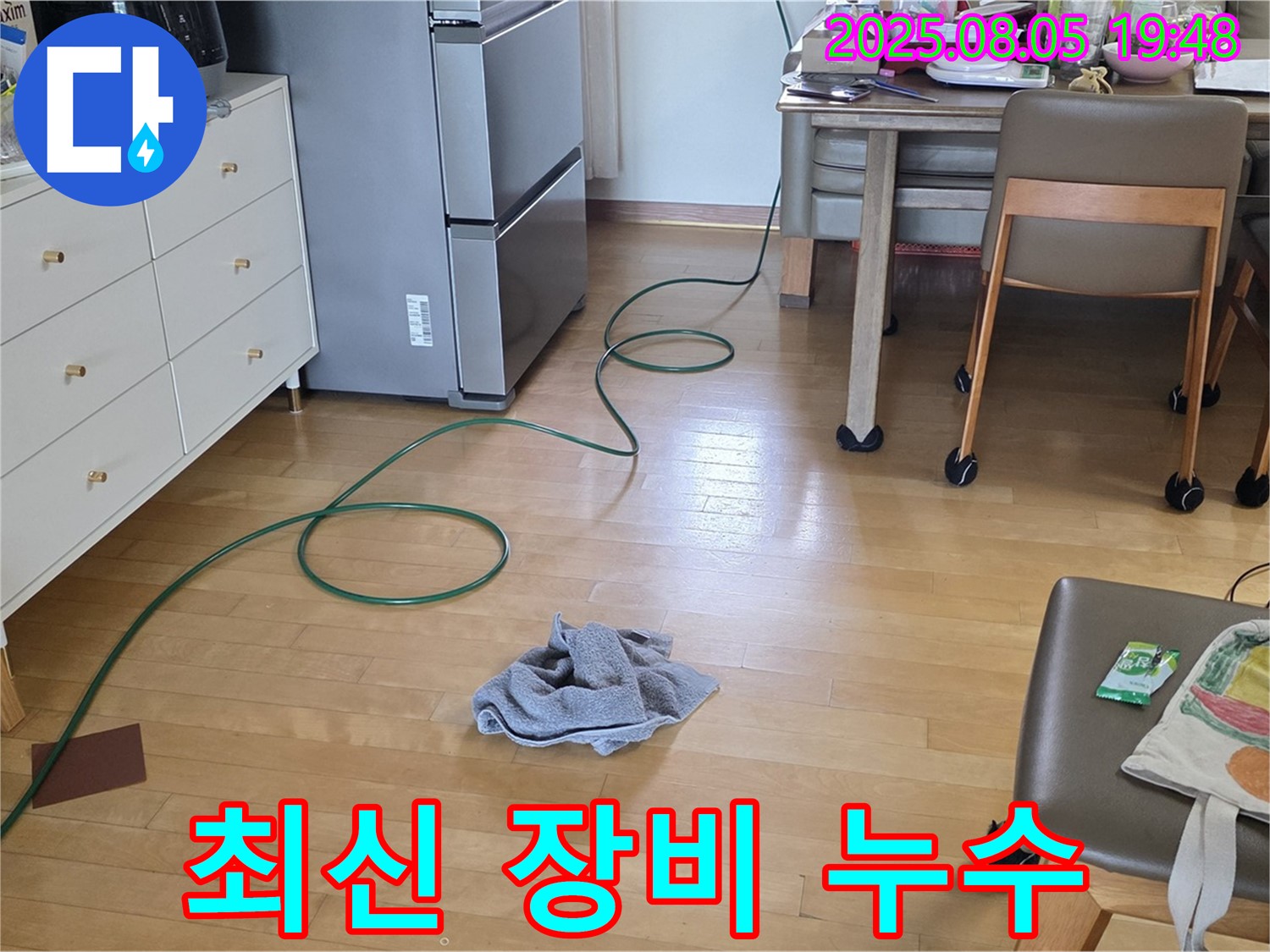 양주 삼숭동 누수 - 최신 장비와 기술력으로 완벽 해결