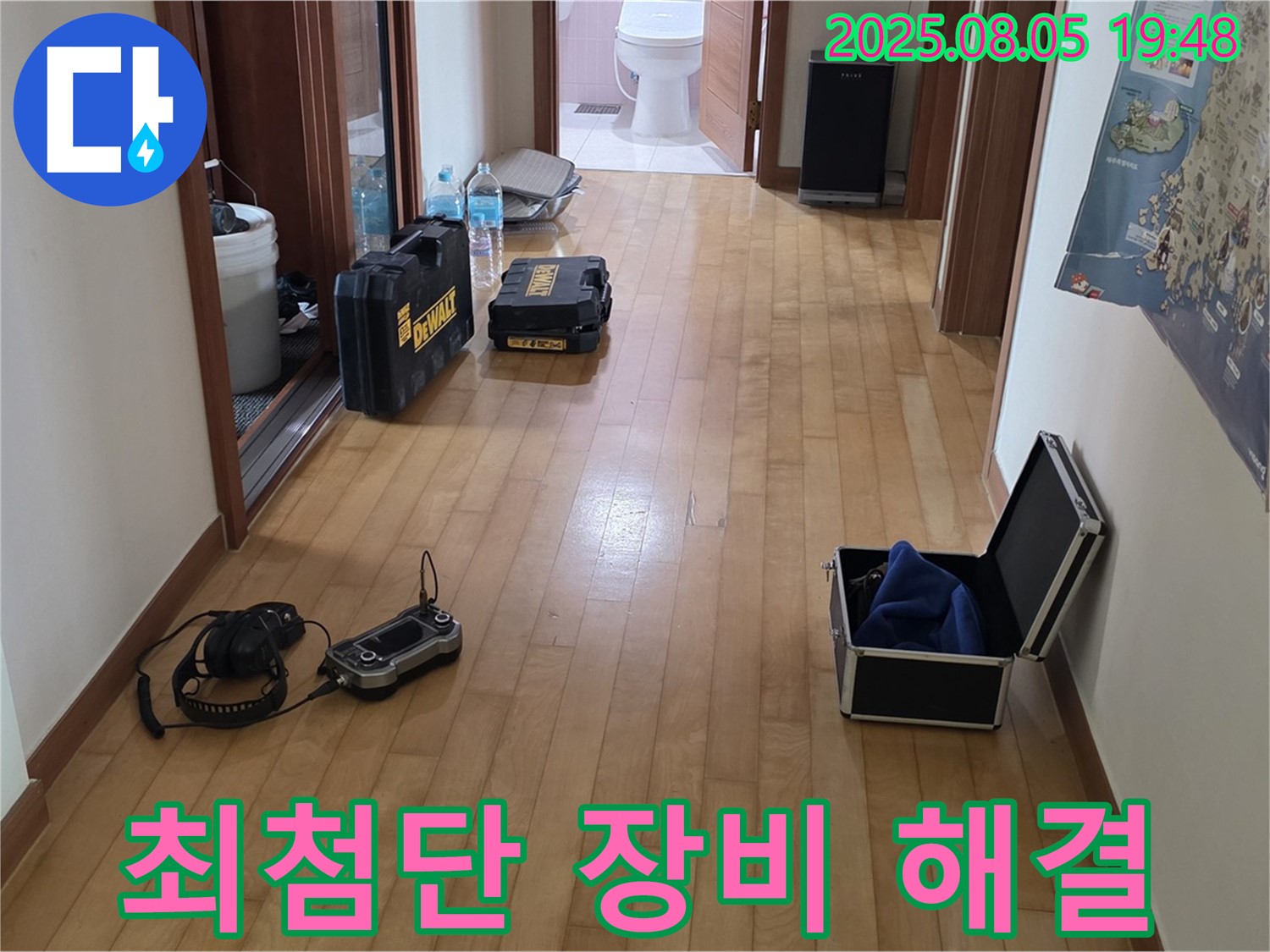 양주 삼숭동 누수 - 최첨단 장비로 누수 문제를 빈틈없이 해결해 드립니다! - 기술력이 최고!