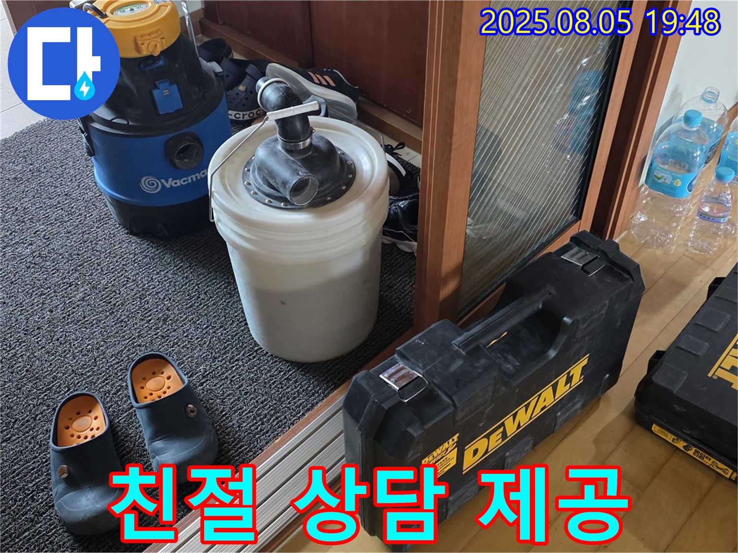 양주 삼숭동 누수 - 친절하고 자세한 누수 상담! 고객님의 누수 고민을 시원하게 해결해 드립니다.