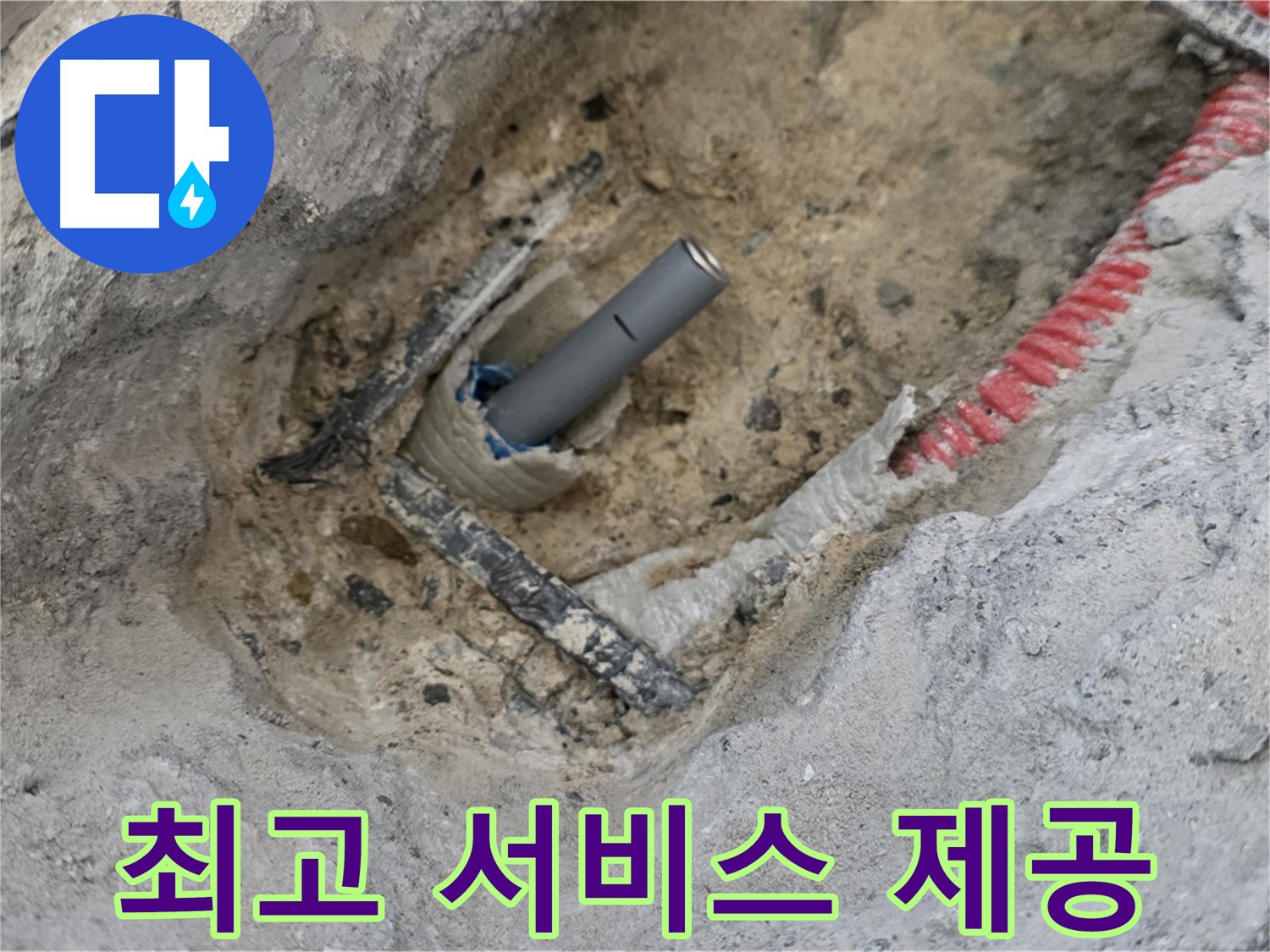 양주 삼숭동 누수 - 합리적인 가격으로 최고의 서비스를 제공합니다.