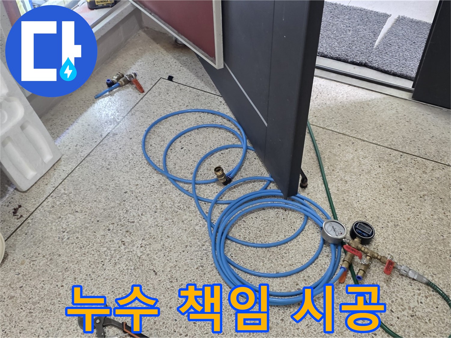 양주 삼숭동 누수 해결 - 누수 해결 책임 시공 - 꼼꼼한 장비 점검과 안전 시공을 약속드립니다.