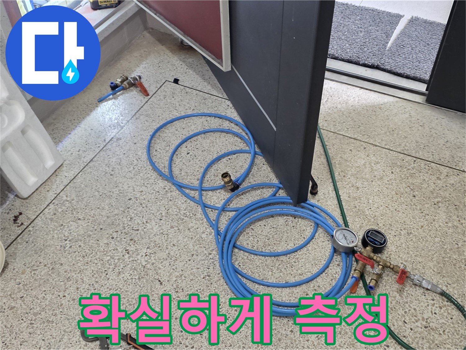 양주 삼숭동 누수 - 확실하게 측정하는 누수 압력 검사 - 정밀한 압력 측정을 위한 장비 연결.