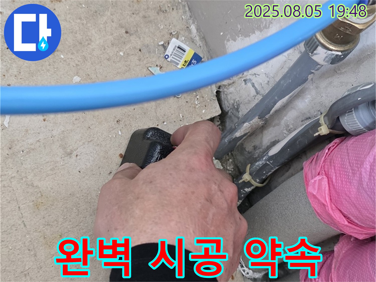 양주 삼숭동 아파트 누수 - 꼼꼼하고 완벽한 시공으로 누수 걱정 없이 편안하게 생활하세요.