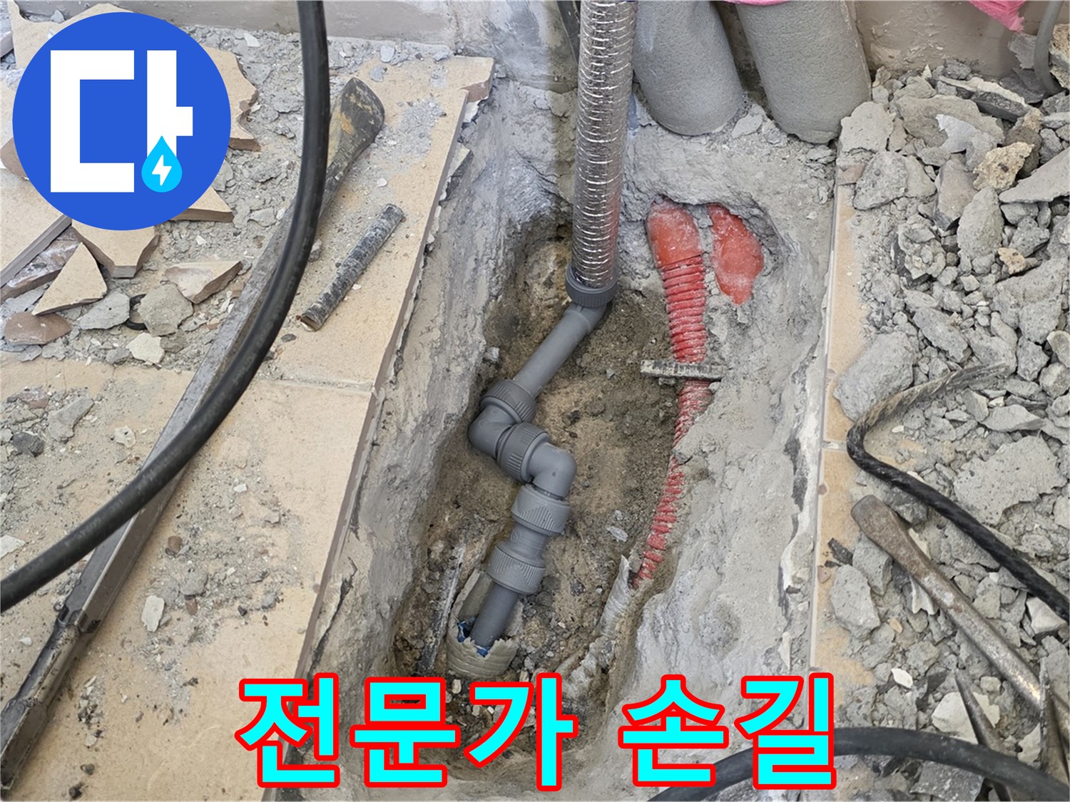 양주 삼숭동 아파트 누수 - 꼼꼼한 전문가의 손길로 누수 해결.