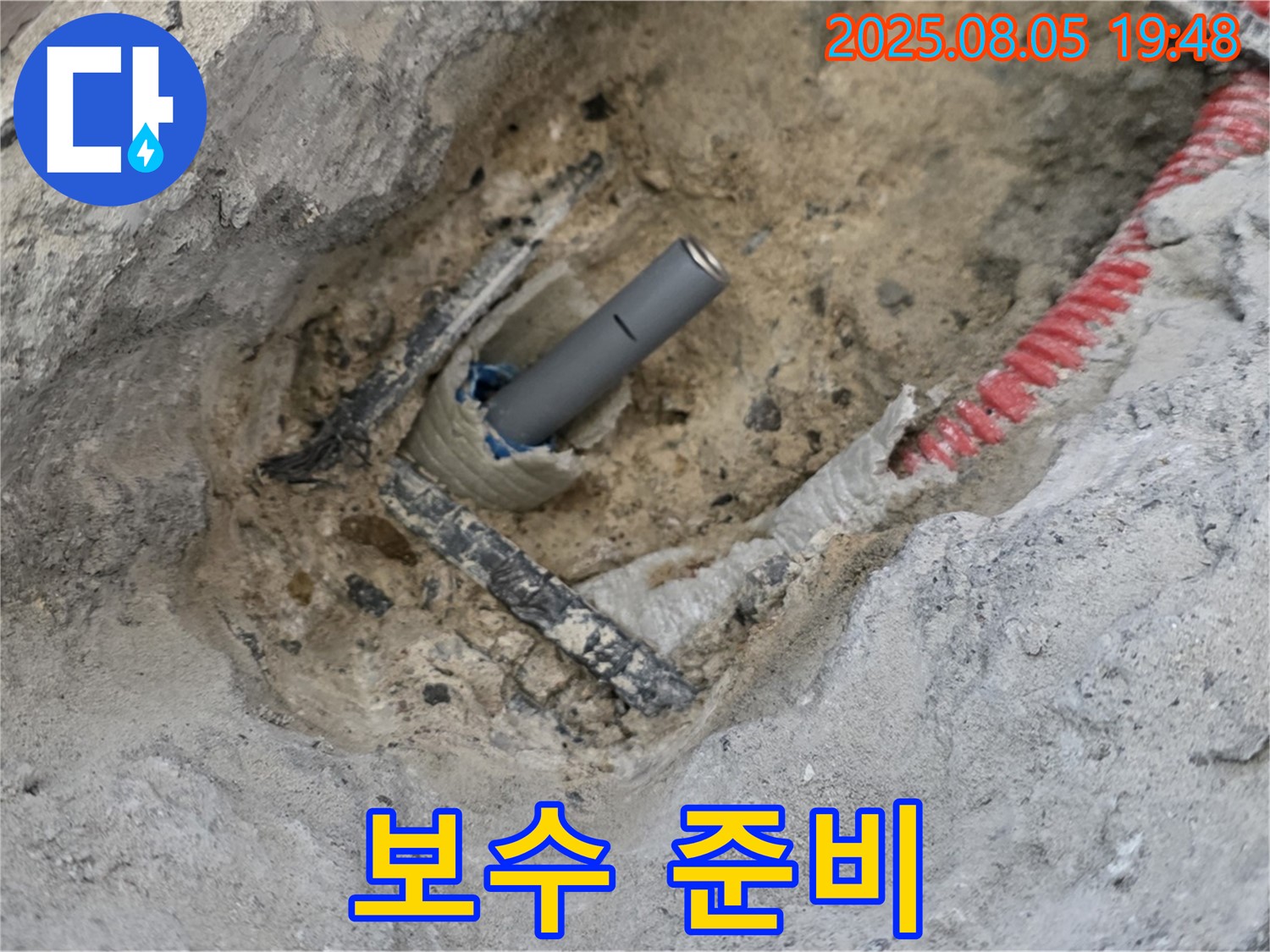 양주 삼숭동 아파트 누수 - 누수 보수를 위해 필요한 장비와 자재를 준비하는 모습