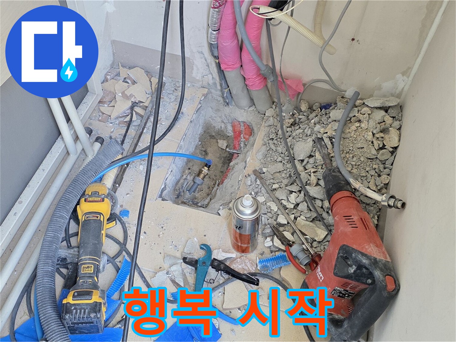 양주 삼숭동 아파트 누수 - 누수 해결 완료, 뽀송한 바닥, 행복 시작!