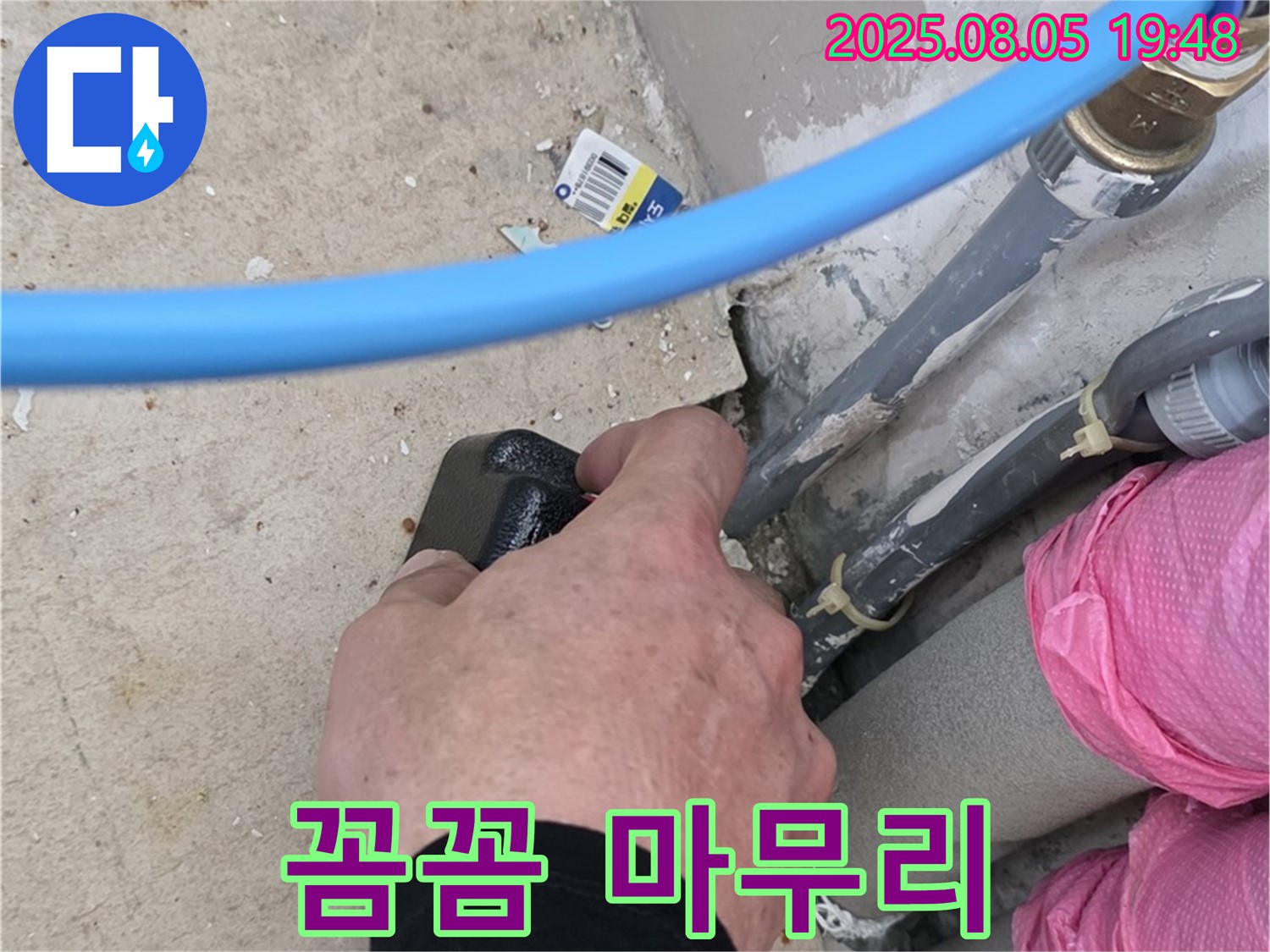 양주 삼숭동 아파트 누수 - 누수 해결 후 꼼꼼하게 마무리하여 고객님의 만족도를 높입니다.