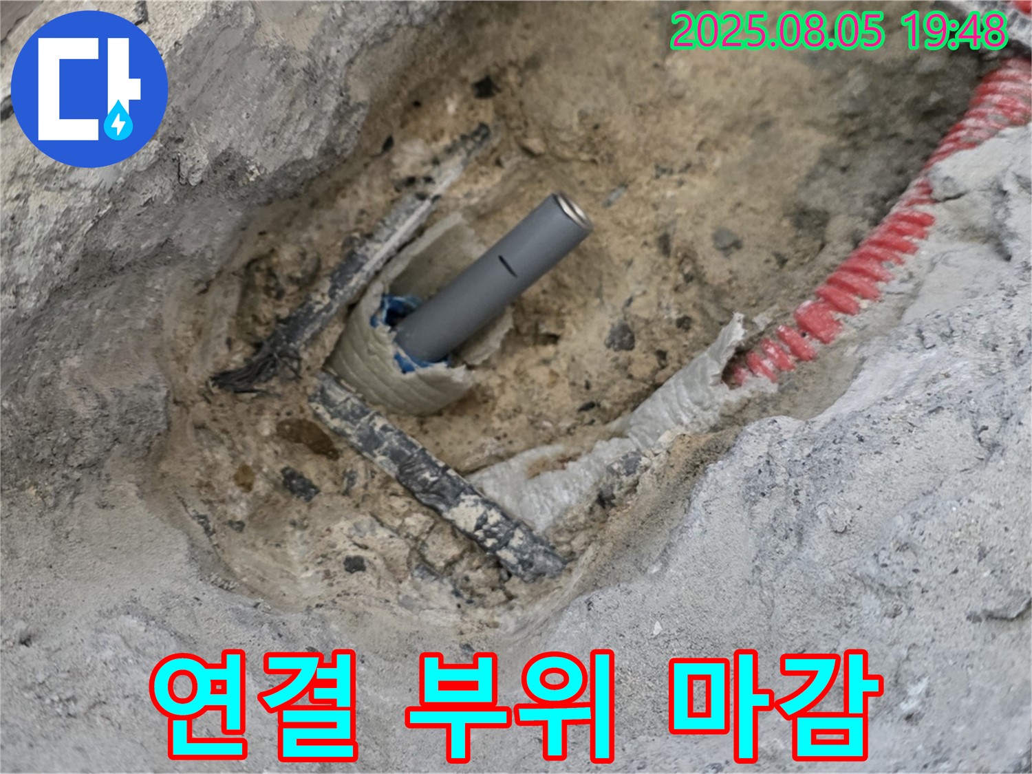 양주 삼숭동 아파트 누수 - 배관 연결 부위를 꼼꼼하게 마감하여 누수 가능성을 차단하는 모습
