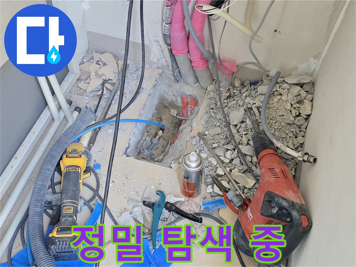 양주 삼숭동 아파트 누수 - 숨겨진 누수, 정밀 탐색으로 찾아낸다