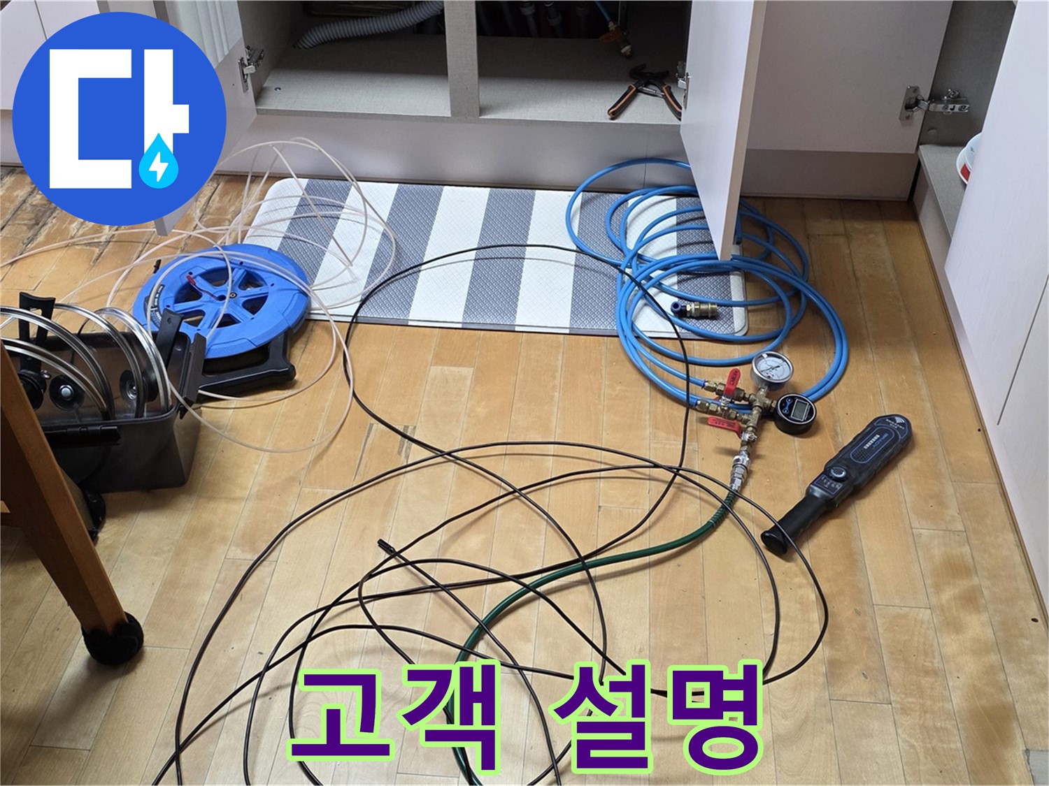 양주 삼숭동 아파트 누수 - 싱크대 가스 탐지 후 고객님께 누수 원인과 해결 과정을 상세하게 설명드리고 있습니다.