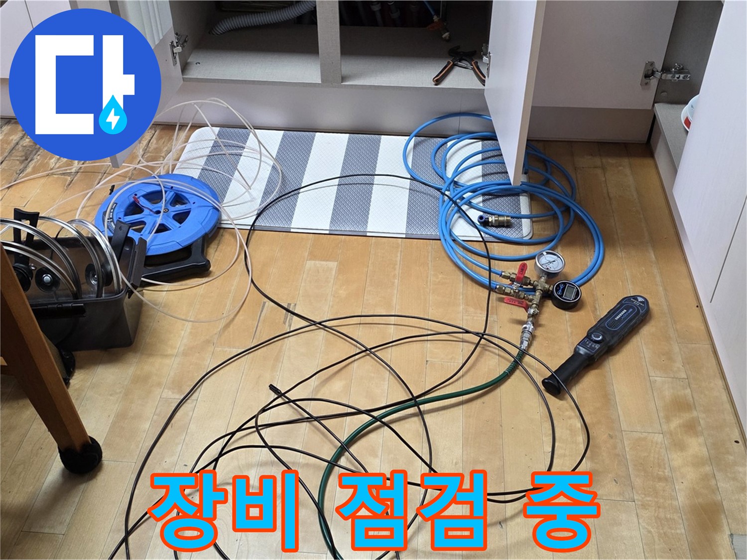 양주 삼숭동 아파트 누수 - 싱크대 하부 누수 탐지를 위한 장비 점검 모습입니다.
