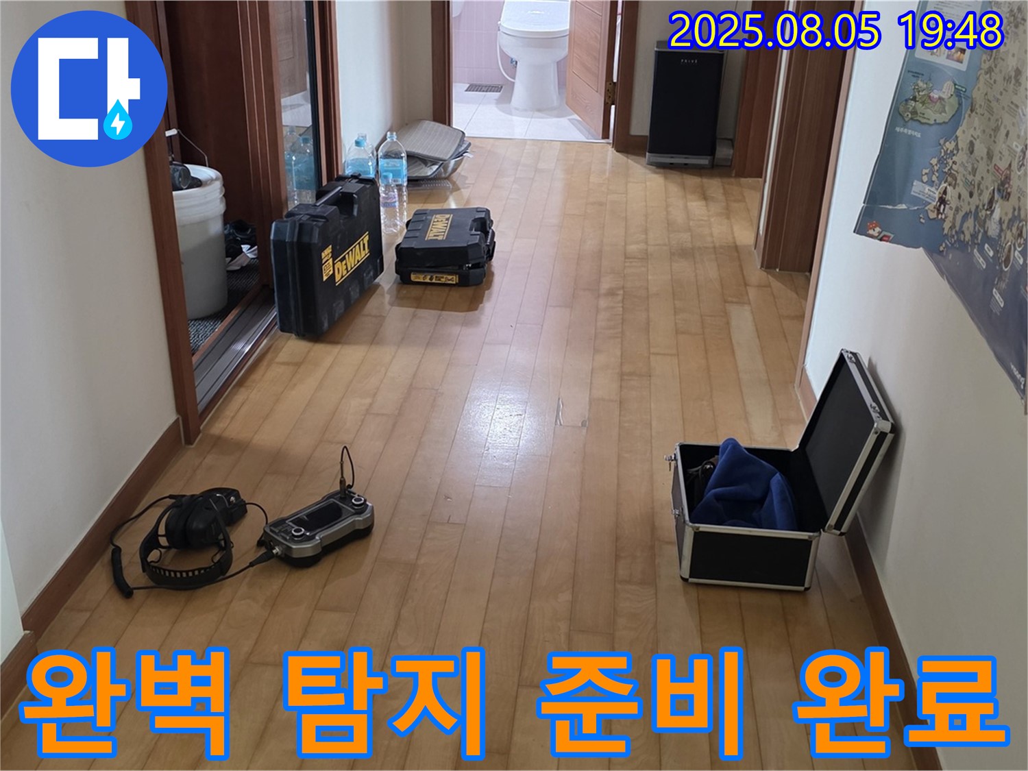 양주 삼숭동 아파트 누수 - 완벽한 누수 탐지를 위한 모든 준비가 완료되었습니다.