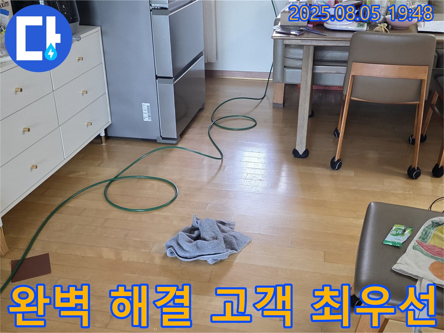 양주 삼숭동 아파트 누수 - 완벽한 누수 해결, 고객님의 만족을 최우선으로 생각합니다